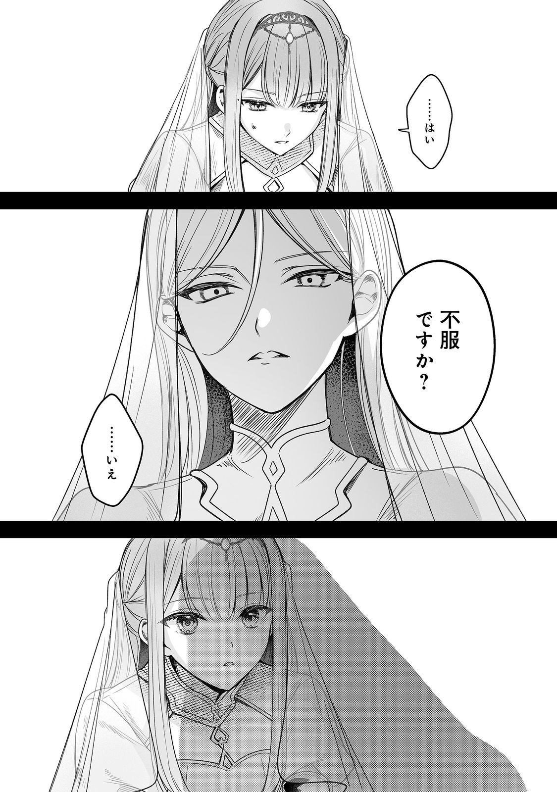 KURENAI NO MAJUTSUSHI NI SUBETE O SOSHIMASU. SUKI. 〜SEIJO NO CHIKARA O KARUKU MITSUMORARE KONYAKU HAKI SAREMASHITA. KOUKAI SHITEMO SHIRIMASEN Chapter 14 page 16 - nihonkuni.com