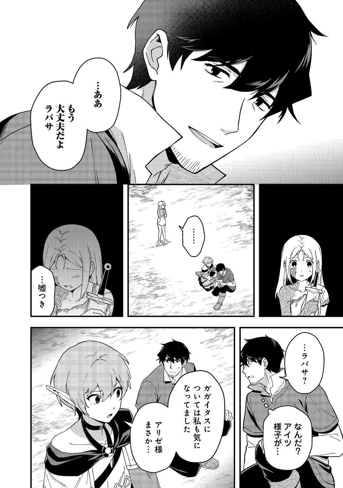 HIROTTA DOREI-TACHI GA TABI DATTE HAYA JUUNEN, NAZE KA ORE GA DENSETSU NI NATTEITA Chapter 10.1 page 12 - nihonkuni.com