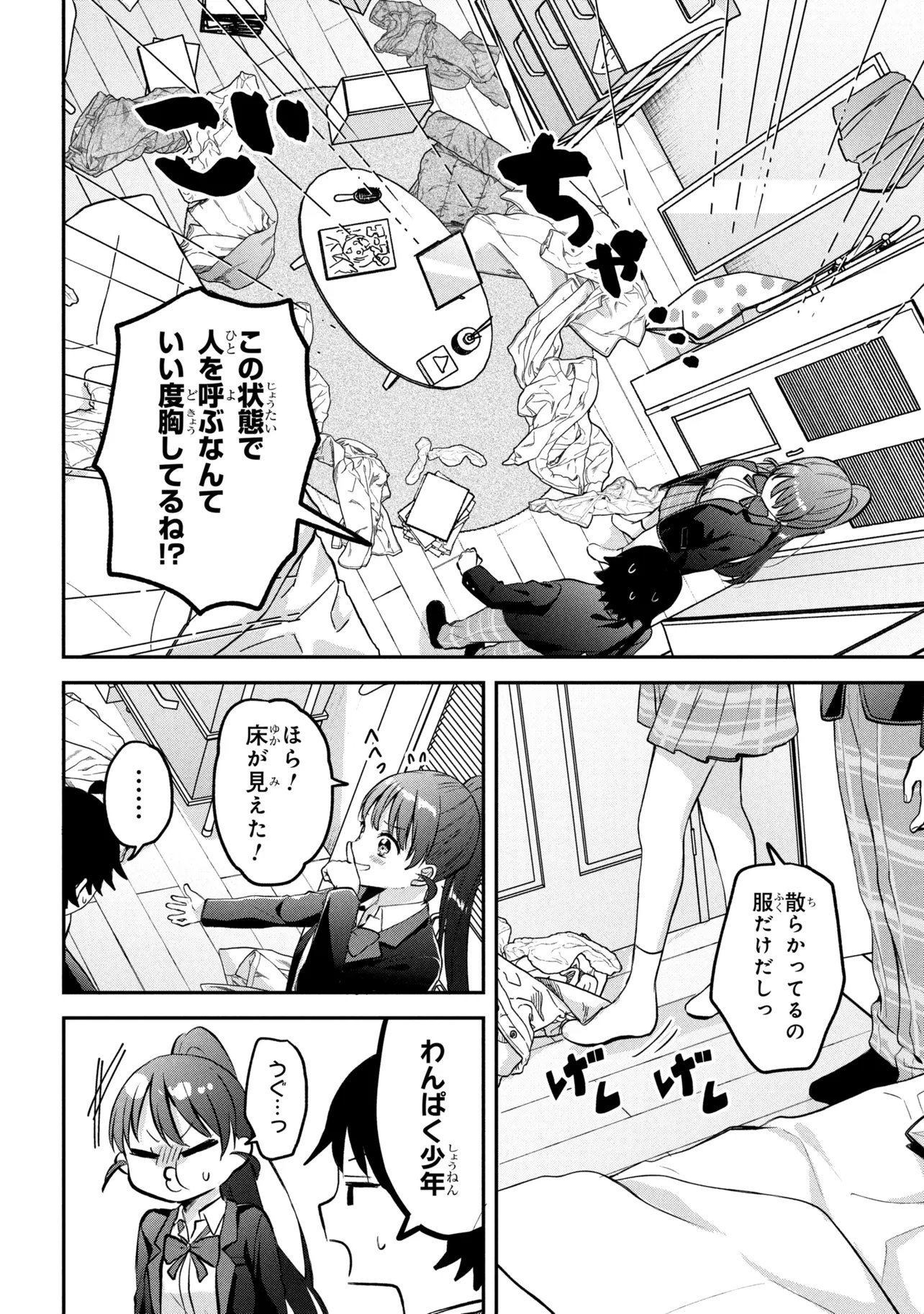 TSUKKOMI MACHI NO MACHINO-SAN - RAW Chapter 17 page 10 - nihonkuni.com