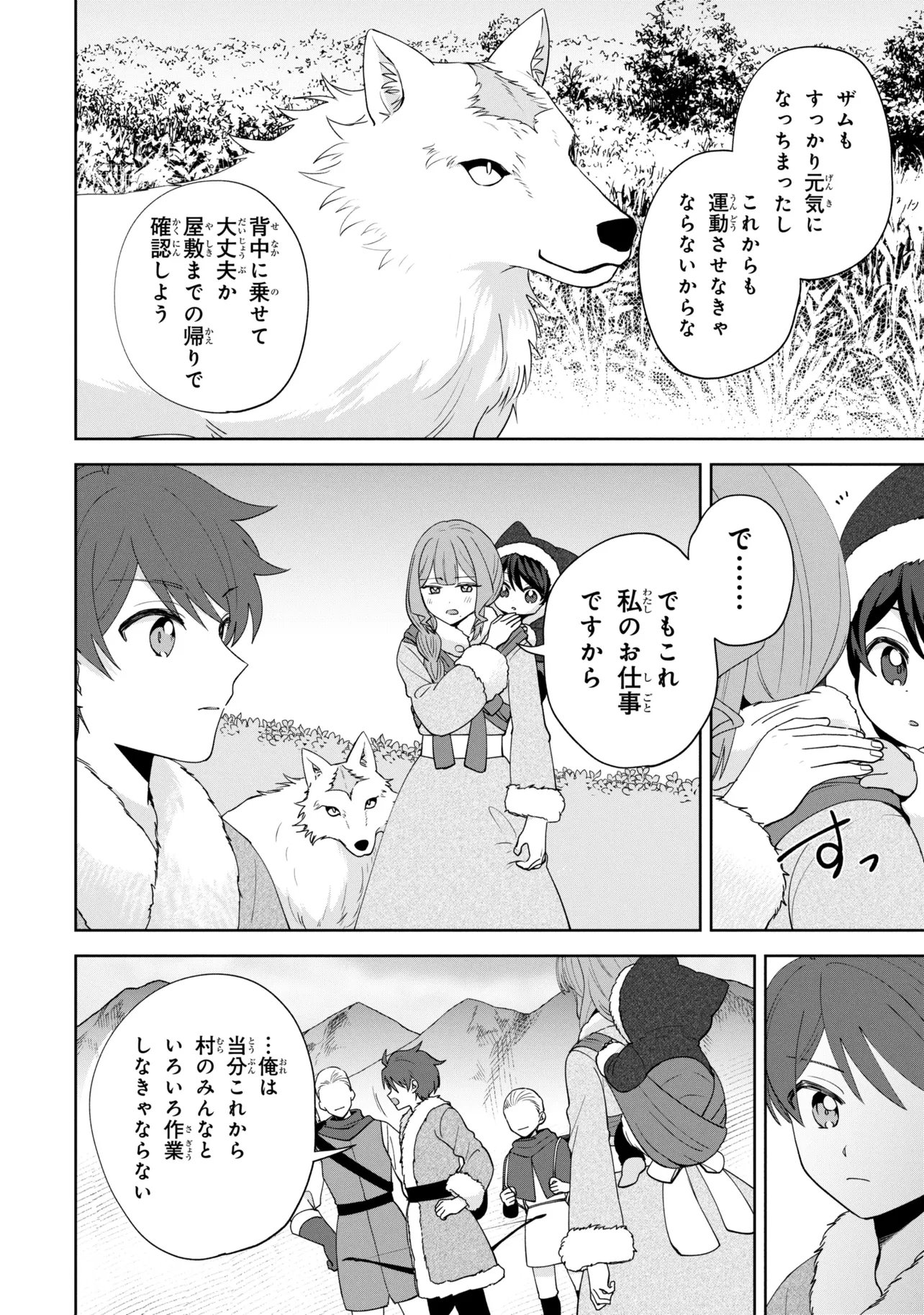 AKANBOU NO ISEKAI HAIHAI FUNTOUROKU Chapter 7.1 page 8 - nihonkuni.com