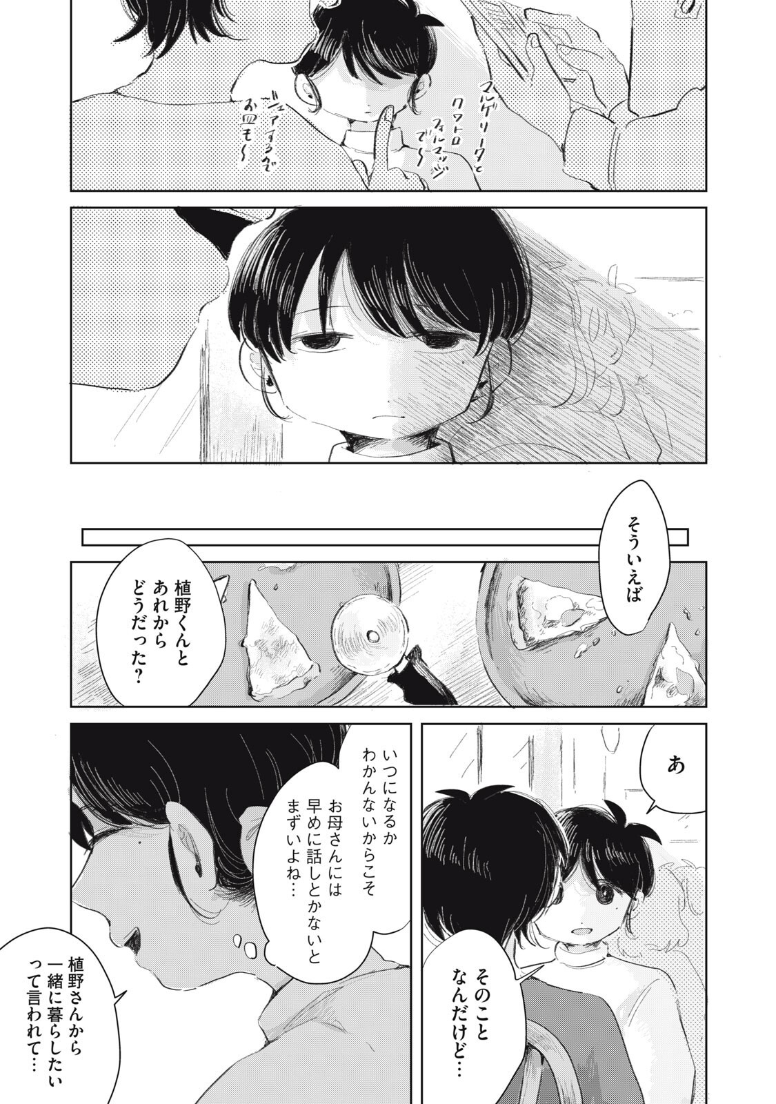 GYAKUKOU NO KURUCHAN Chapter 20 page 13 - nihonkuni.com
