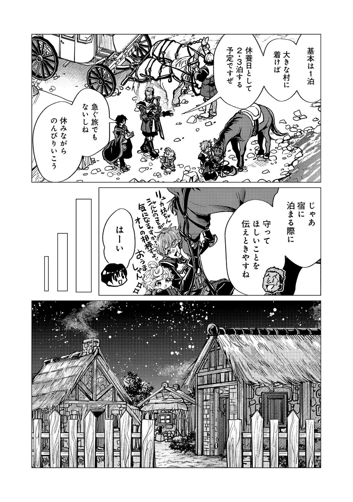 SOFUBO WO TAZUNETE IEDE KYOUDAI FUTARI TABI Chapter 6.2 page 7 - nihonkuni.com