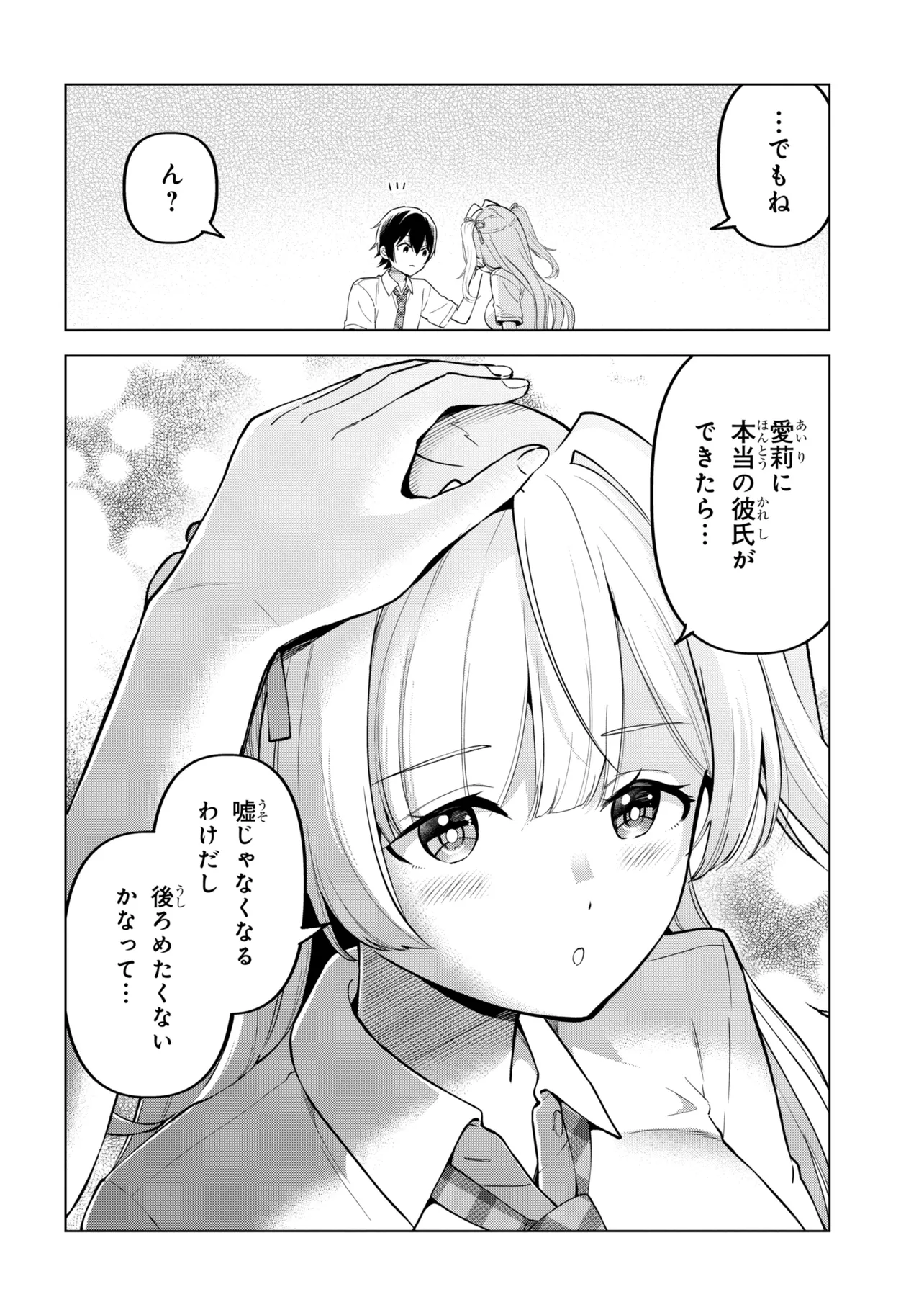 INKYA NO ORE GA SEKIGAE DE ESUKYU BISHOJO NI KAKOMARETARA HIMITSU NO KANKEI GA HAJIMATTA. - RAW Chapter 15 page 16 - nihonkuni.com