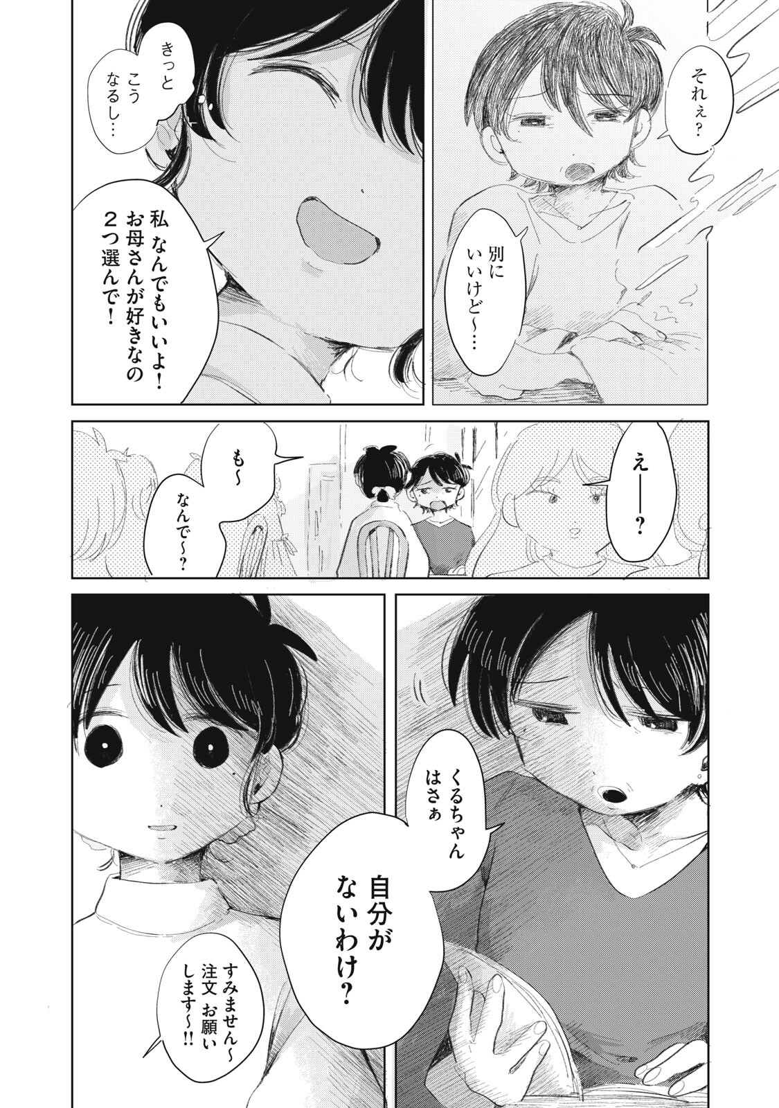 GYAKUKOU NO KURUCHAN Chapter 20 page 12 - nihonkuni.com