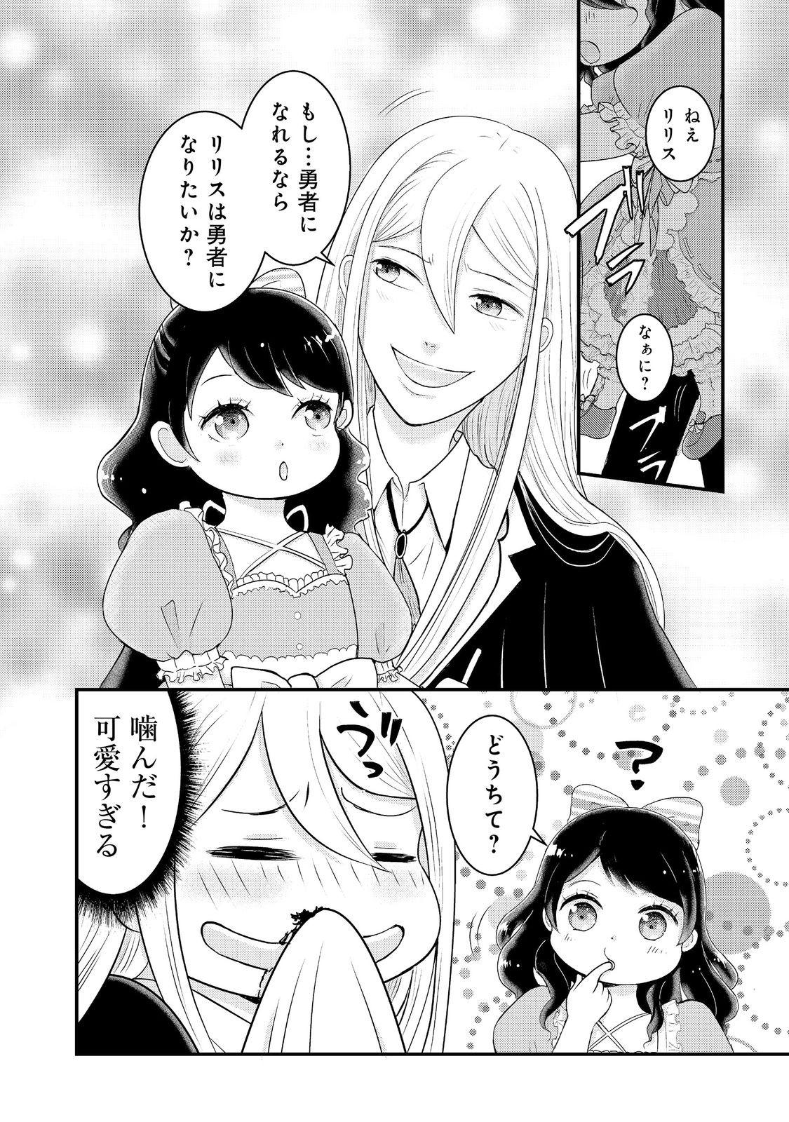 MAOU-SAMA, DEKIAI SUGIDESU! Chapter 10 page 8 - nihonkuni.com