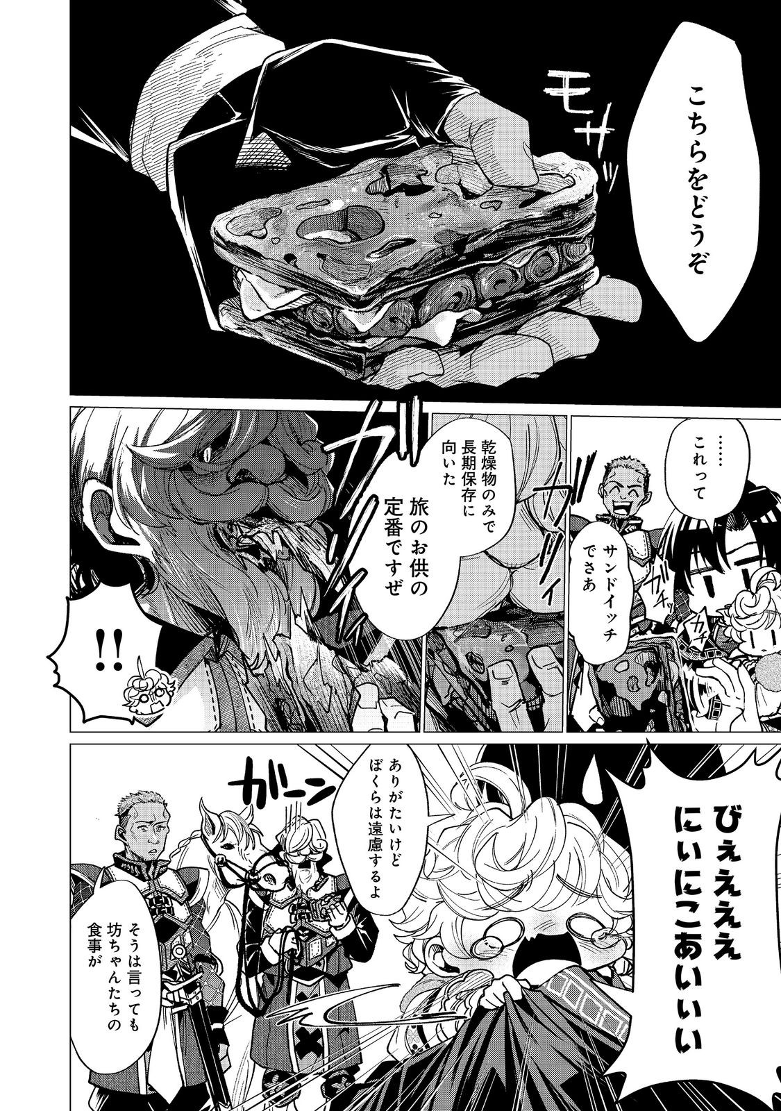 SOFUBO WO TAZUNETE IEDE KYOUDAI FUTARI TABI Chapter 6.2 page 1 - nihonkuni.com