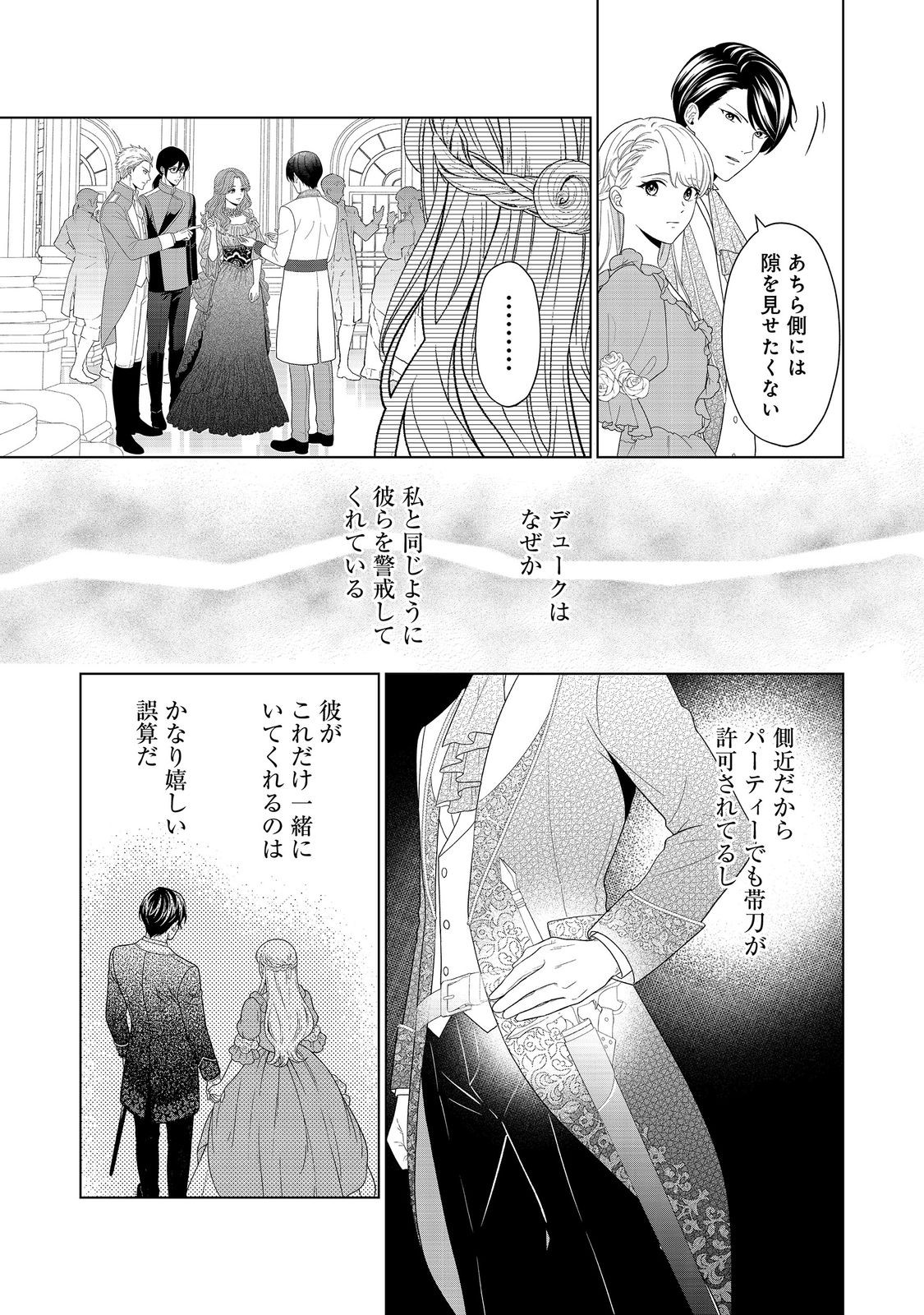 SHINIYAKU WA GOMEN NANODE SUKI NI SASETE MORAIMASU Chapter 6 page 9 - nihonkuni.com