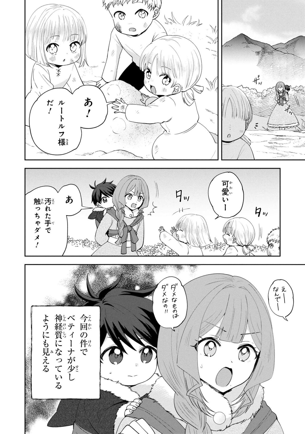 AKANBOU NO ISEKAI HAIHAI FUNTOUROKU Chapter 7.1 page 2 - nihonkuni.com
