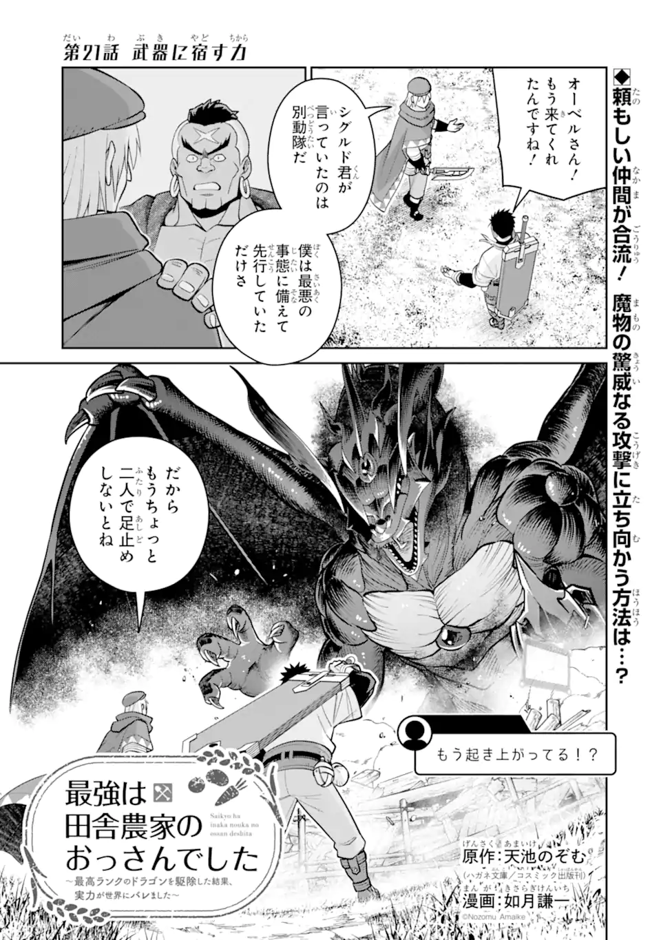 SAIKYO HA INAKA NOKA NO OSSANDESHITA SAIKO RANK NO DRAGON WO KUJO SHITA KEKKA, JITSURYOKU GA SEKAI NI BAREMASHITA Chapter 21.1 page 1 - nihonkuni.com