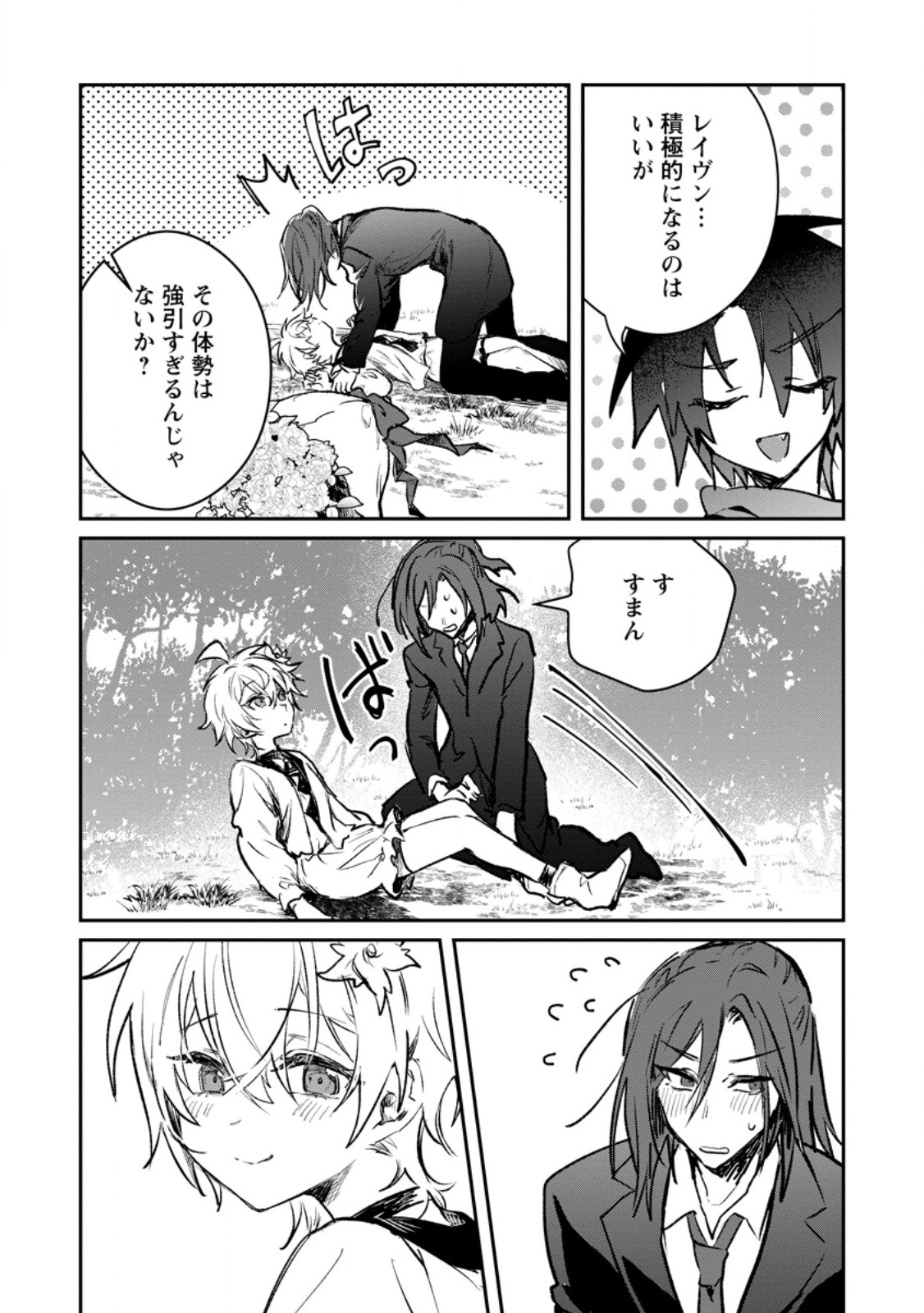 YUUSHA PARTY NO KAWAII KO GA ITA NO DE, KOKUHAKU SHITE MITA. (MANGA) Chapter 69.3 page 4 - nihonkuni.com