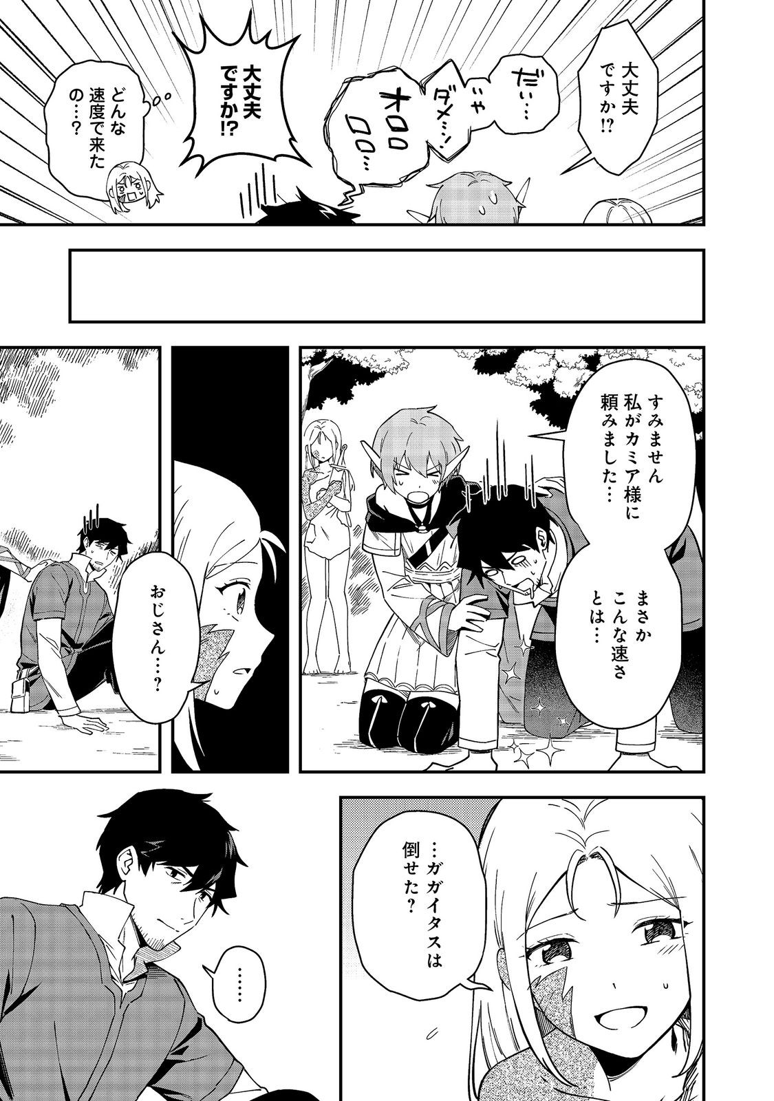 HIROTTA DOREI-TACHI GA TABI DATTE HAYA JUUNEN, NAZE KA ORE GA DENSETSU NI NATTEITA Chapter 10.1 page 11 - nihonkuni.com