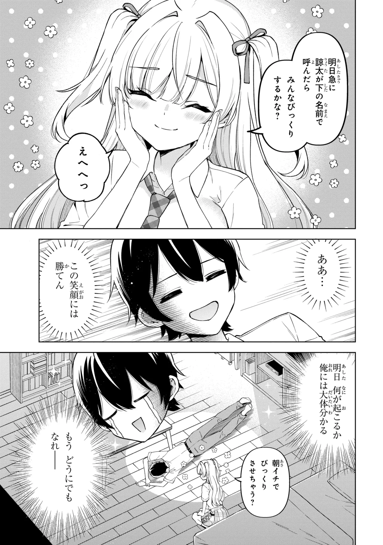 INKYA NO ORE GA SEKIGAE DE ESUKYU BISHOJO NI KAKOMARETARA HIMITSU NO KANKEI GA HAJIMATTA. - RAW Chapter 15 page 35 - nihonkuni.com
