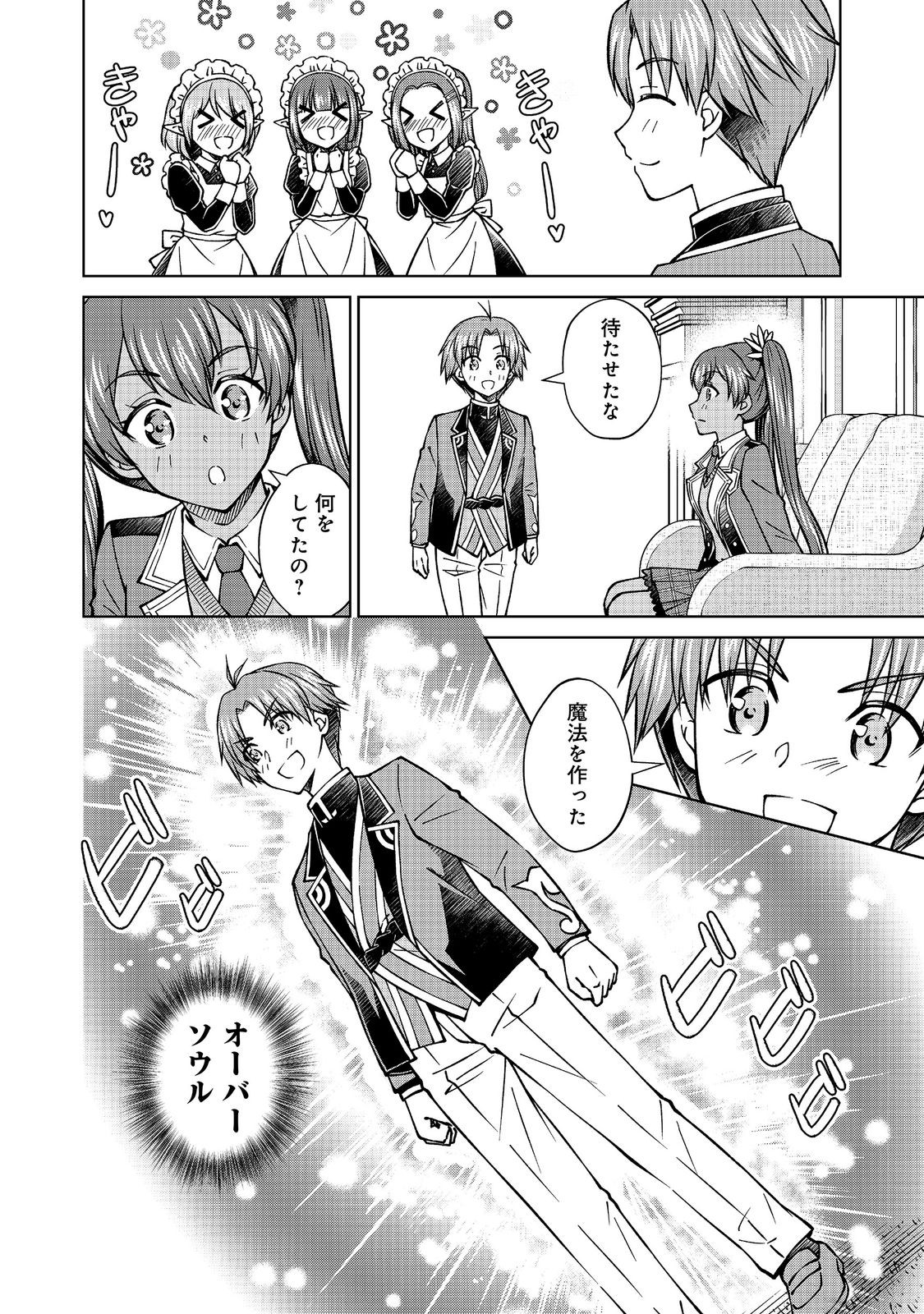 BOTSURAKU YOTEI NO KIZOKU DAKEDO, HIMA DATTA KARA MAHOU WO KIWAMETE MITA (MANGA) - RAW Chapter 59.2 page 6 - nihonkuni.com