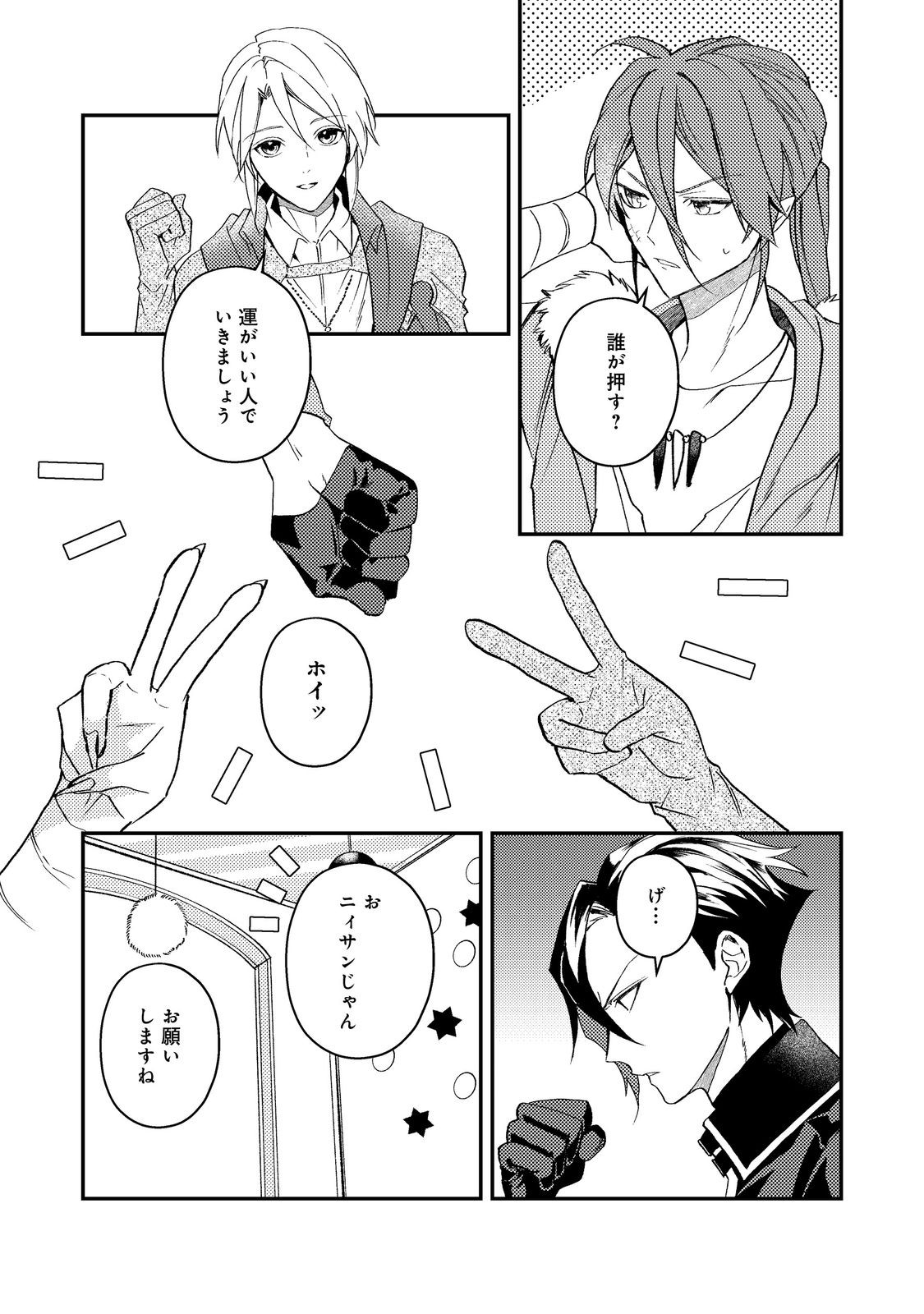 ODAYAKA KIZOKU NO KYUUKA NO SUSUME Chapter 70 page 21 - nihonkuni.com