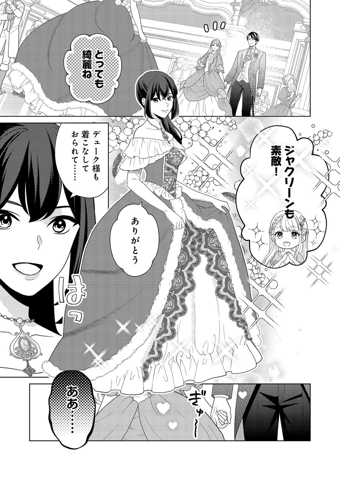 SHINIYAKU WA GOMEN NANODE SUKI NI SASETE MORAIMASU Chapter 6 page 5 - nihonkuni.com