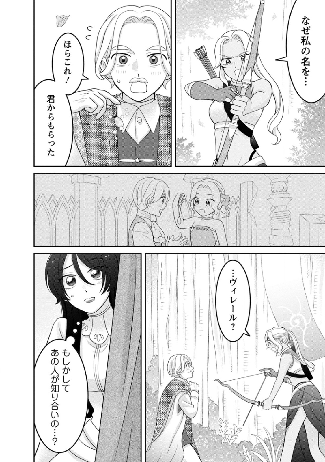 ZENSE NO KIOKU WO TORIMODOSHITA NODE SAIAI NO OTTO TO RIEN SHIMASU: AKUJO TO HYOUBAN DESHITA GA TENSAI CHIYUSHI TO SHITE KAIKA SHITARA, NAZE KA SEIJO GA JIBAKU SHIMASHITA Chapter 12.2 page 1 - nihonkuni.com