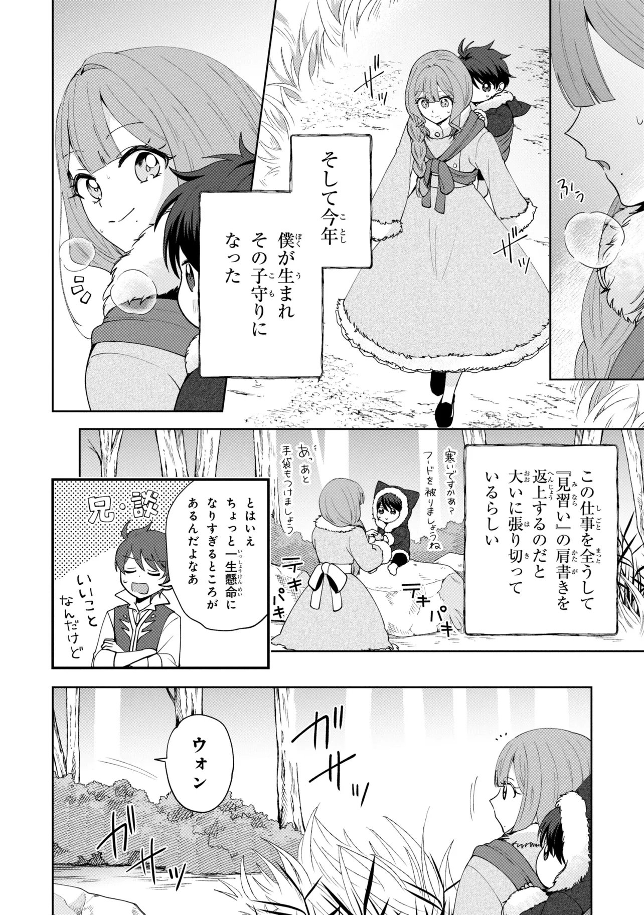AKANBOU NO ISEKAI HAIHAI FUNTOUROKU Chapter 7.1 page 4 - nihonkuni.com
