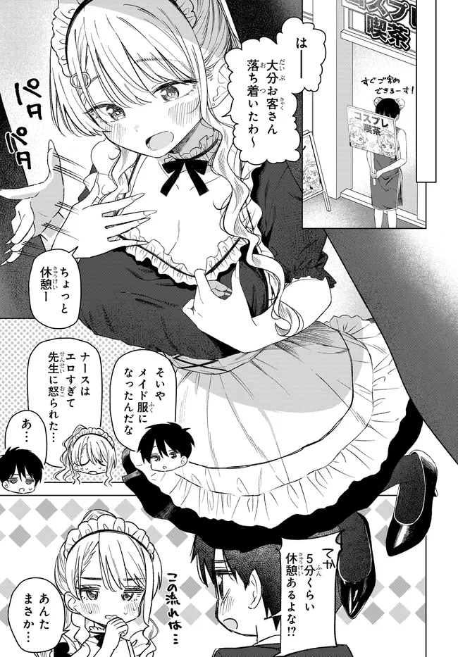 ONNA TOMODACHI WA TANOMEBA IGAITO YARASETE KURERU Chapter 33.1 page 3 - nihonkuni.com