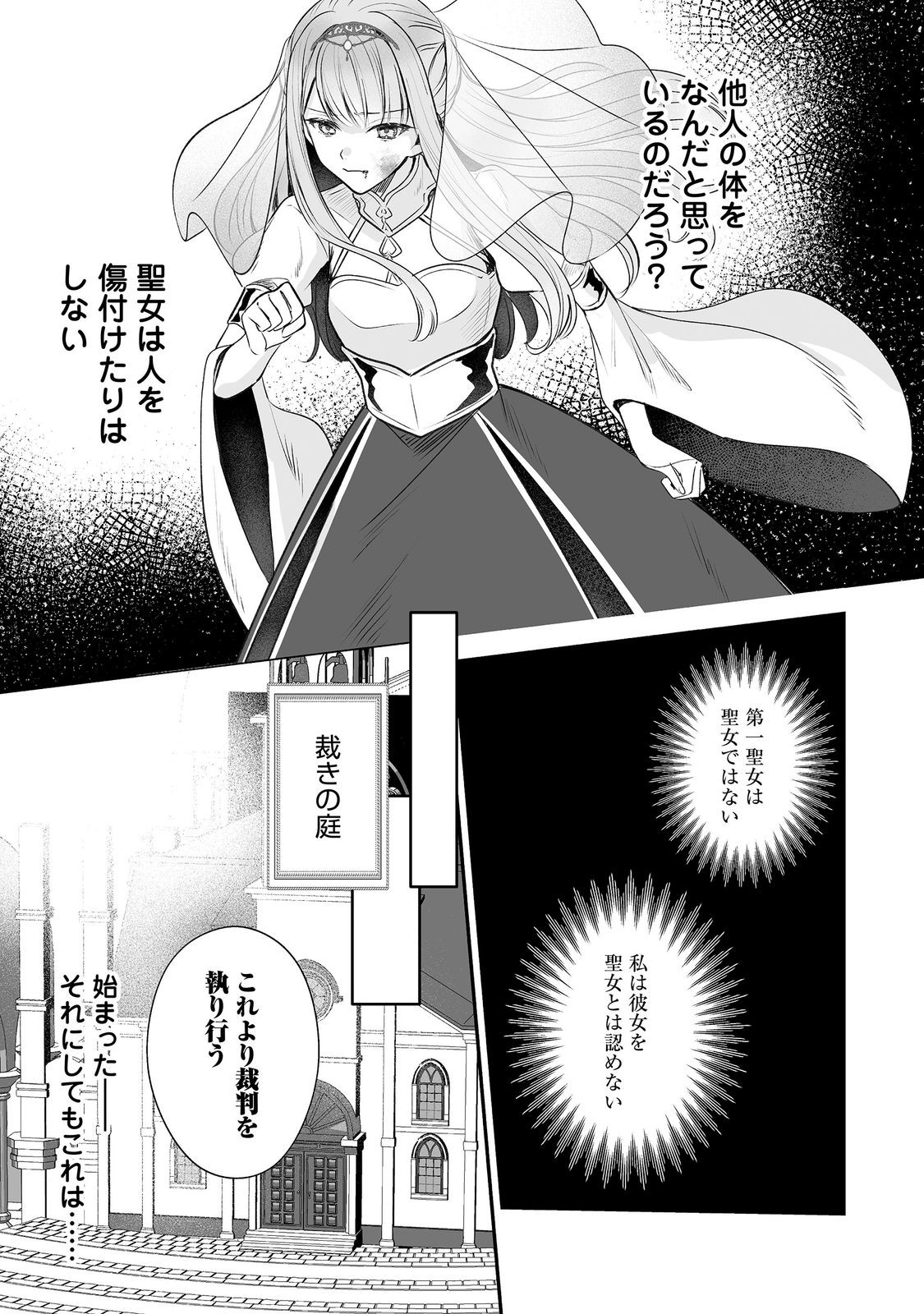 KURENAI NO MAJUTSUSHI NI SUBETE O SOSHIMASU. SUKI. 〜SEIJO NO CHIKARA O KARUKU MITSUMORARE KONYAKU HAKI SAREMASHITA. KOUKAI SHITEMO SHIRIMASEN Chapter 14 page 18 - nihonkuni.com