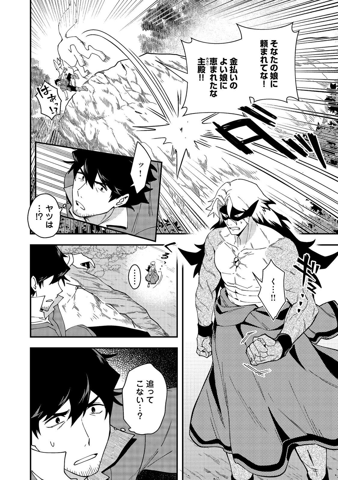 HIROTTA DOREI-TACHI GA TABI DATTE HAYA JUUNEN, NAZE KA ORE GA DENSETSU NI NATTEITA Chapter 10.1 page 8 - nihonkuni.com