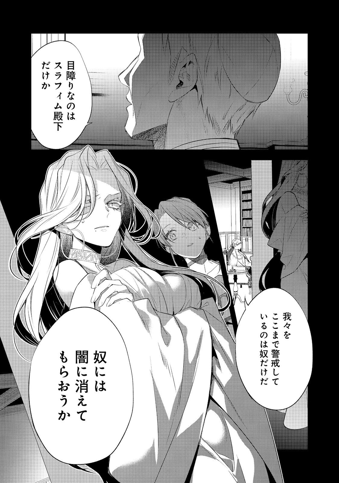 DANZAISARETA AKUYAKU REIJOU WA, GYAKKOU SHITE KANPEKI NA AKUJO WO MEZASU @COMIC Chapter 35 page 19 - nihonkuni.com