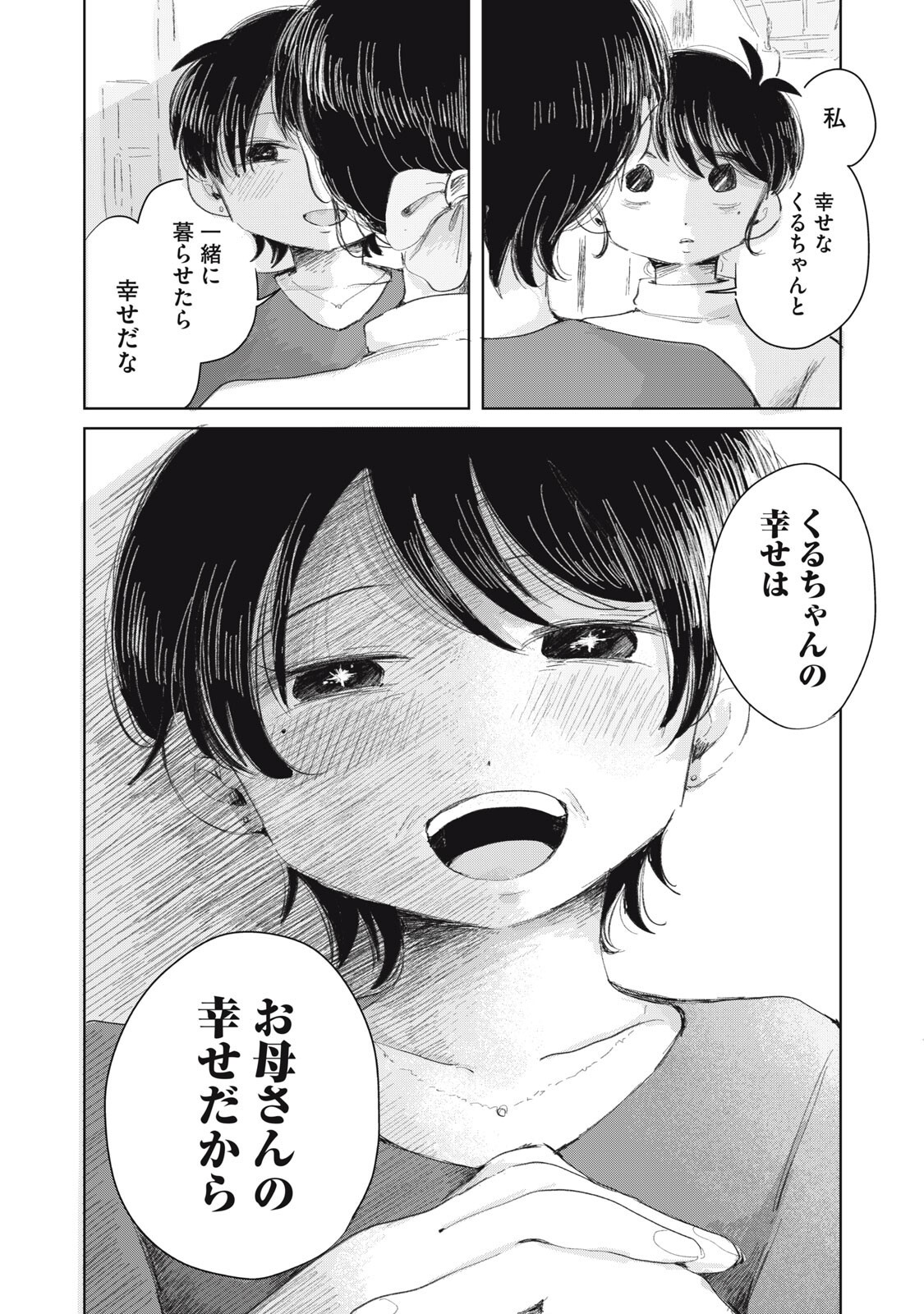 GYAKUKOU NO KURUCHAN Chapter 20 page 18 - nihonkuni.com
