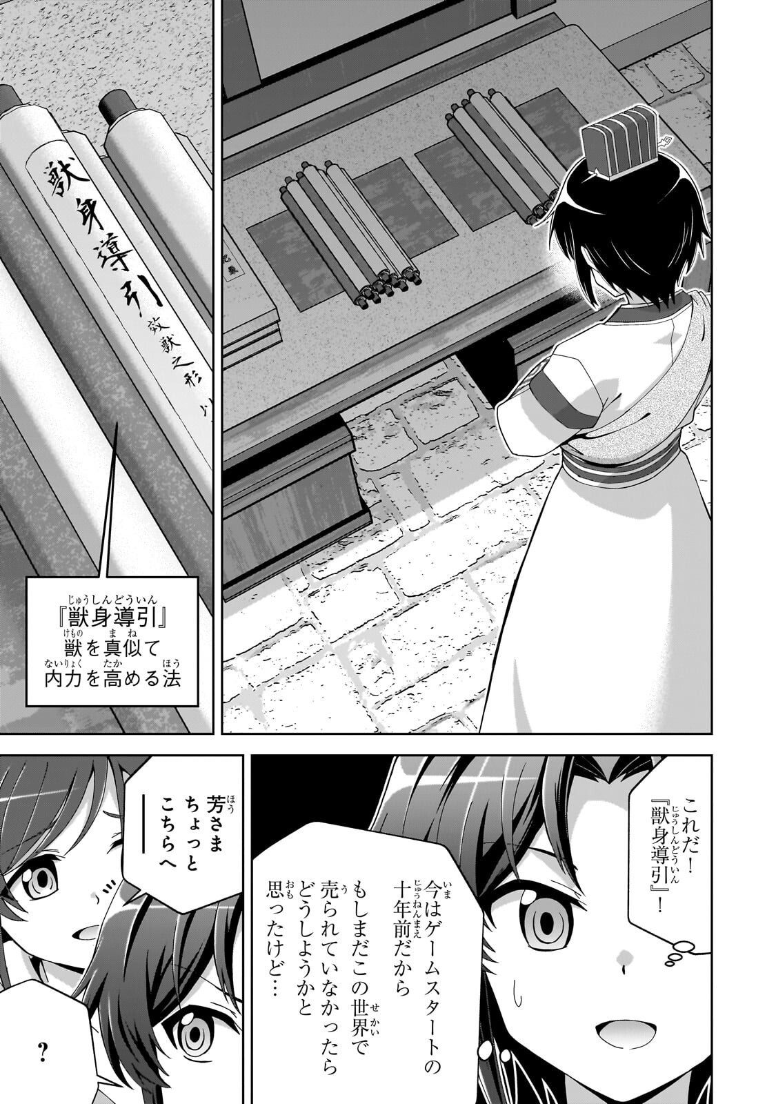 TENKA NO DAIAKUNIN NI TENSEI SHITA SHOUNEN, HITATARASHI NO DAIEIYUU NI NARU: KEIKOKU NO BISHOUJO-TACHI TO EIYUUGUNDAN WO TSUKURIMASU Chapter 2.1 page 9 - nihonkuni.com