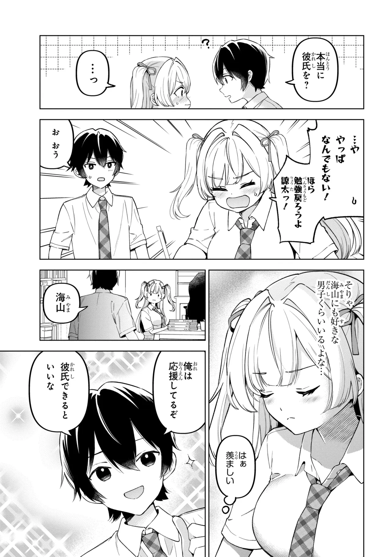 INKYA NO ORE GA SEKIGAE DE ESUKYU BISHOJO NI KAKOMARETARA HIMITSU NO KANKEI GA HAJIMATTA. - RAW Chapter 15 page 17 - nihonkuni.com