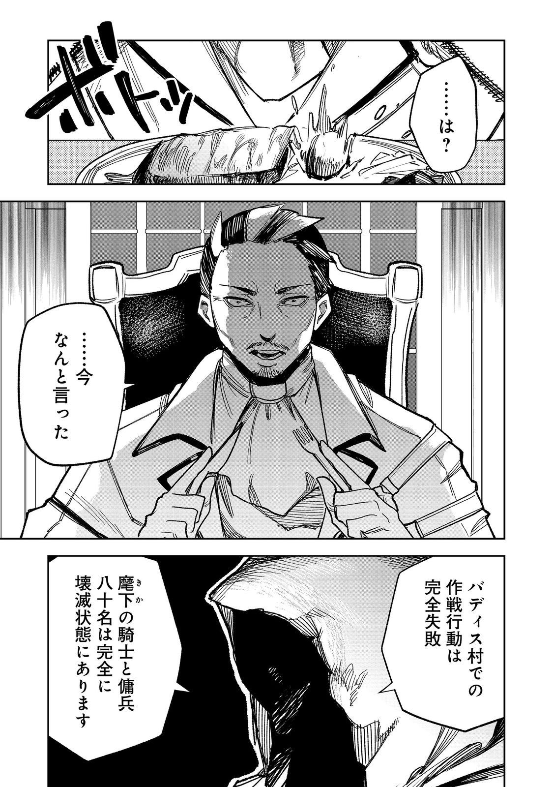 HIMAN REIJOU WA HOSOKU NARI, NOCHI WA KEIKOKU NO BIJO (BUTSURI) TOSHITE IKIRU NOMI - RAW Chapter 11 page 1 - nihonkuni.com