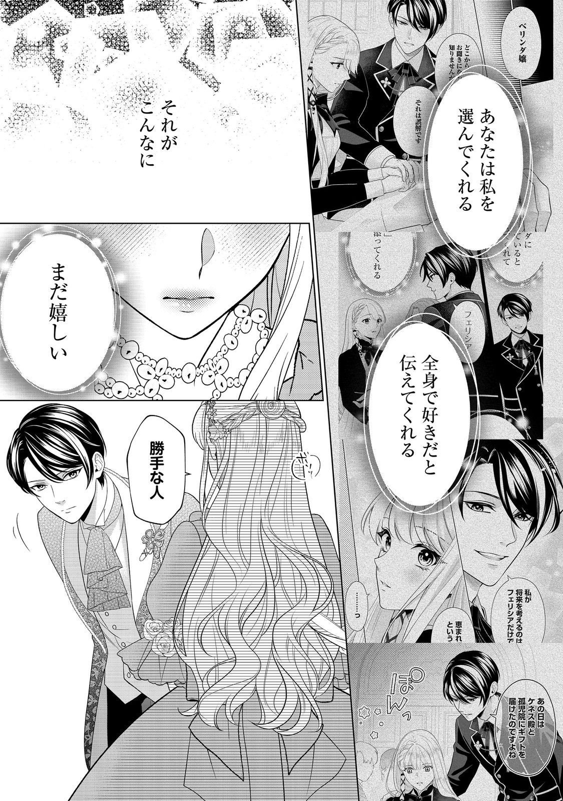 SHINIYAKU WA GOMEN NANODE SUKI NI SASETE MORAIMASU Chapter 6 page 13 - nihonkuni.com
