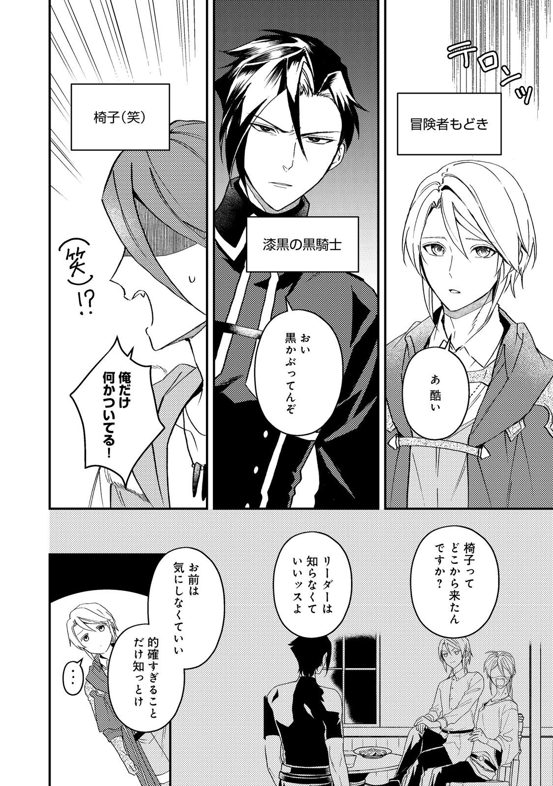 ODAYAKA KIZOKU NO KYUUKA NO SUSUME Chapter 70 page 12 - nihonkuni.com