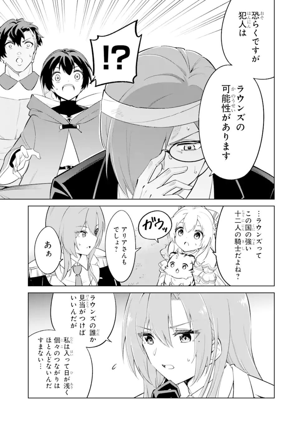OHITOYOSHI BOUKENSHA, TENSEI SHOUJO WO HIROIMASHITA Chapter 15.1 page 5 - nihonkuni.com