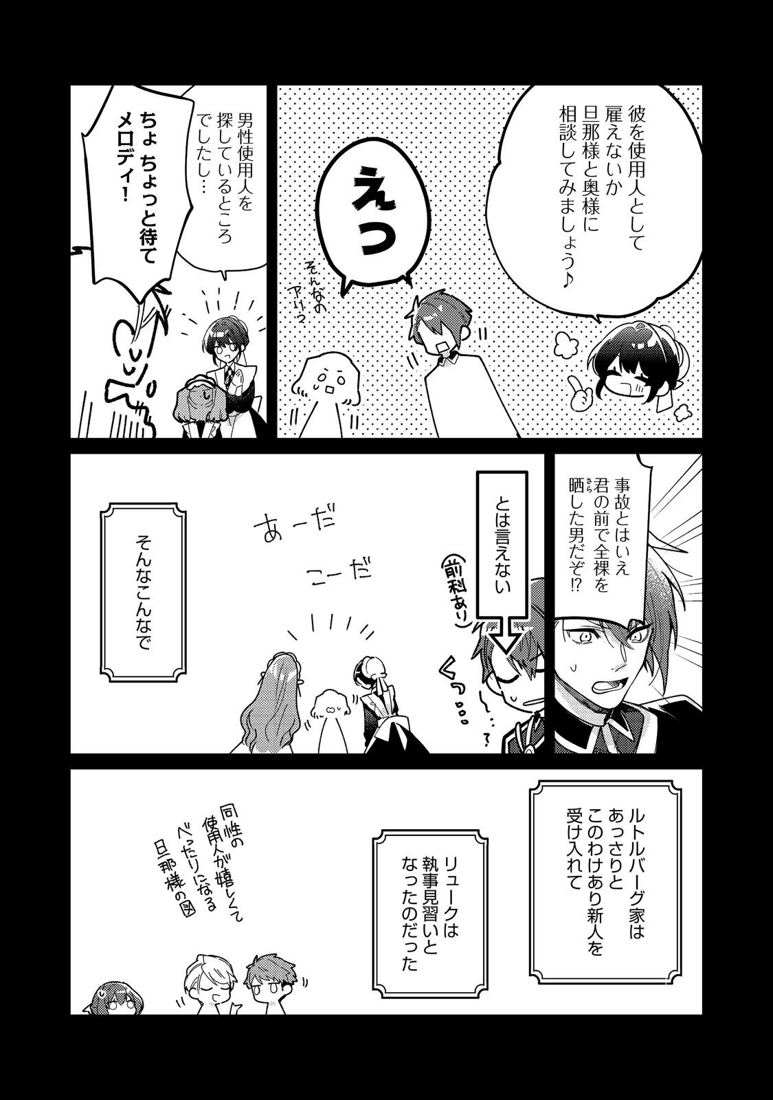 HEROINE? SEIJO? IIE, ALL WORKS MAID DESU (KO)! Chapter 35.2 page 6 - nihonkuni.com