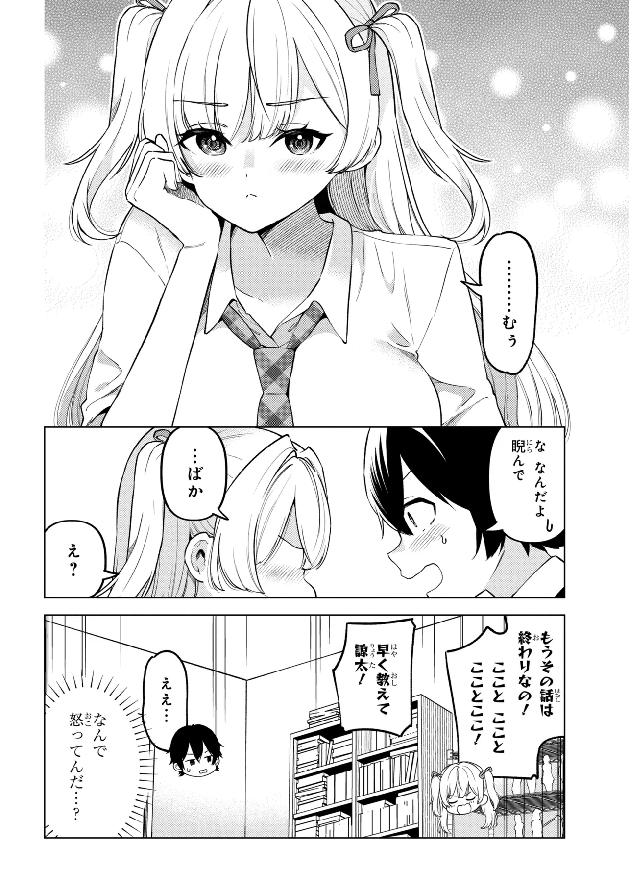 INKYA NO ORE GA SEKIGAE DE ESUKYU BISHOJO NI KAKOMARETARA HIMITSU NO KANKEI GA HAJIMATTA. - RAW Chapter 15 page 18 - nihonkuni.com