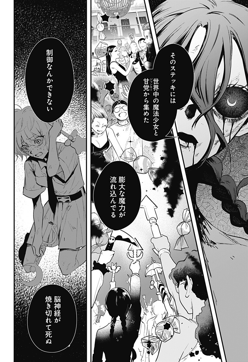 MAGICAL GIRL AND NARCO WARS - RAW Chapter 30 page 8 - nihonkuni.com