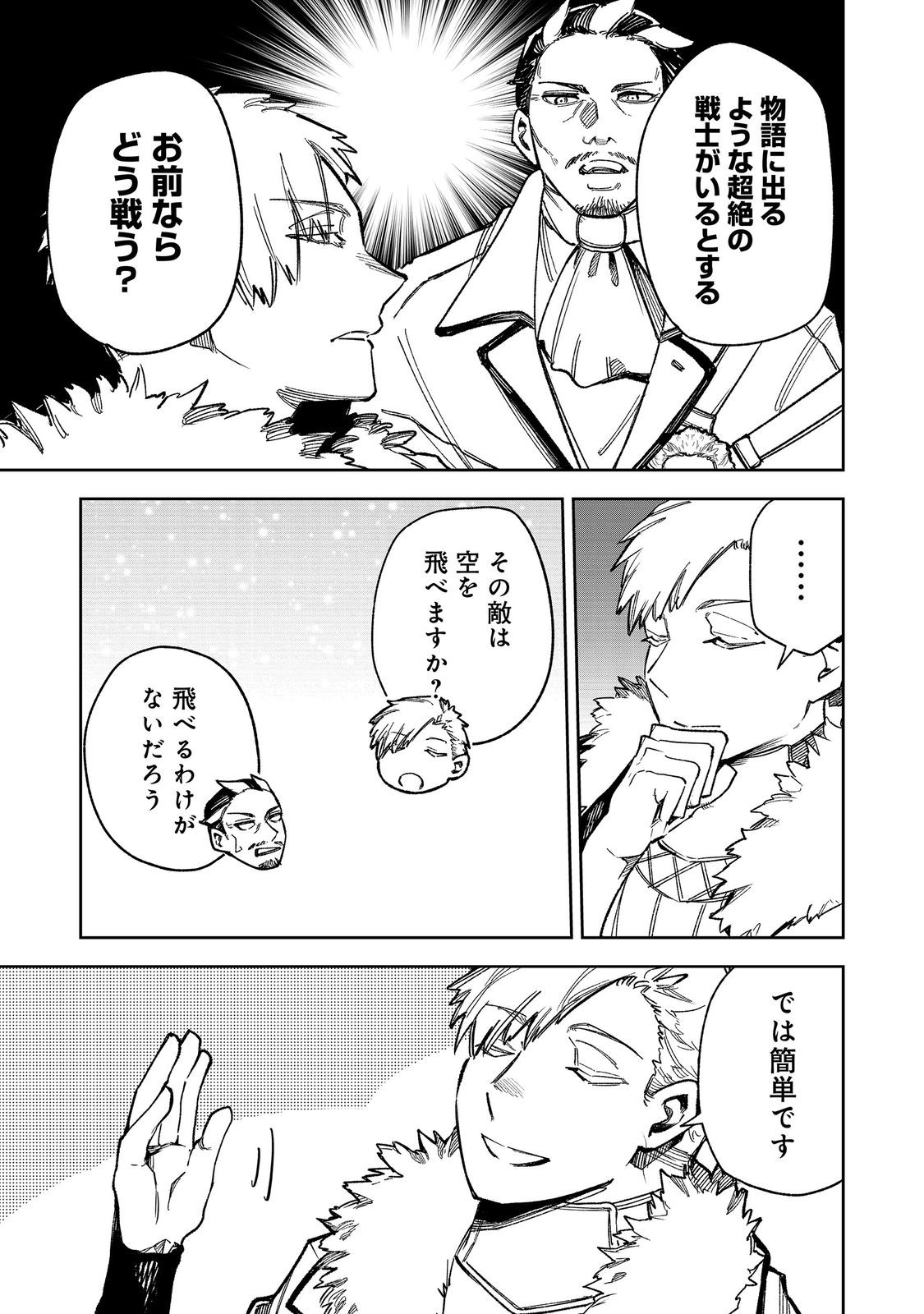 HIMAN REIJOU WA HOSOKU NARI, NOCHI WA KEIKOKU NO BIJO (BUTSURI) TOSHITE IKIRU NOMI - RAW Chapter 11 page 9 - nihonkuni.com