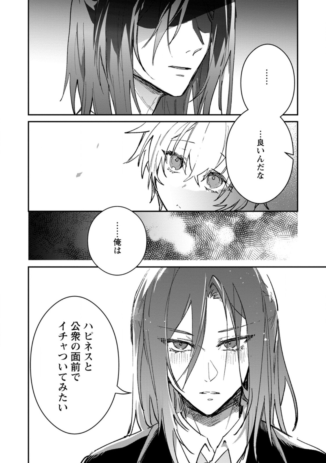 YUUSHA PARTY NO KAWAII KO GA ITA NO DE, KOKUHAKU SHITE MITA. (MANGA) Chapter 69.3 page 9 - nihonkuni.com