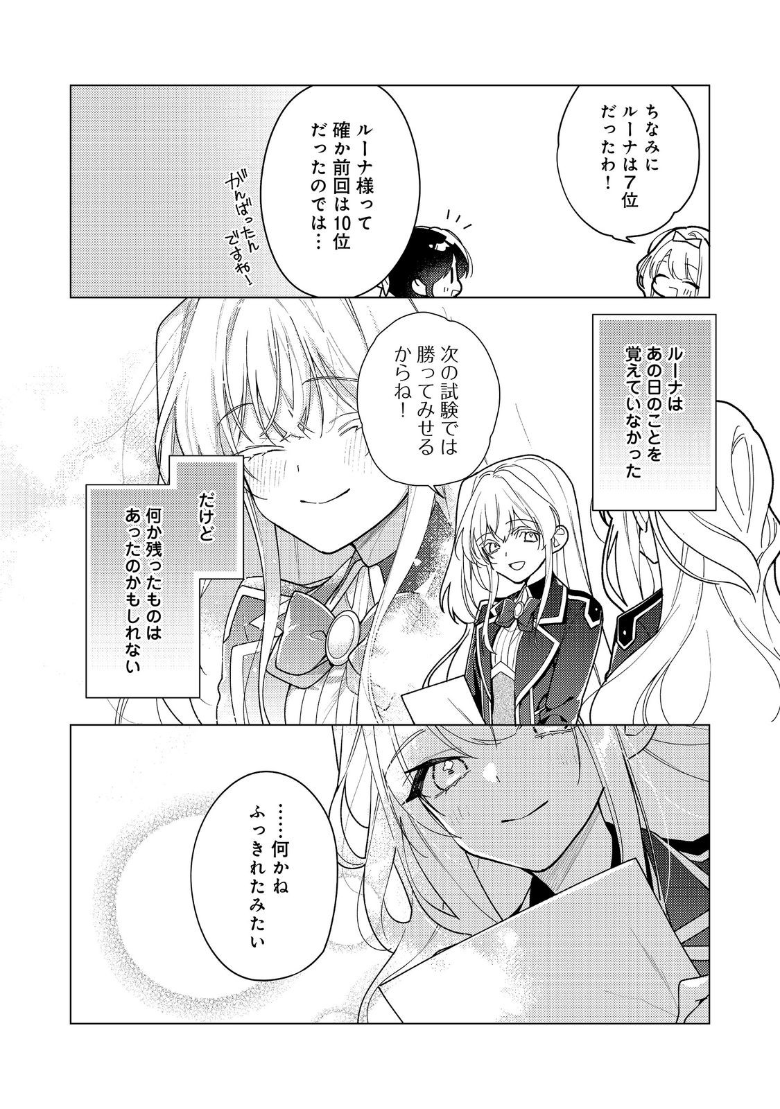 HEROINE? SEIJO? IIE, ALL WORKS MAID DESU (KO)! Chapter 35.2 page 9 - nihonkuni.com