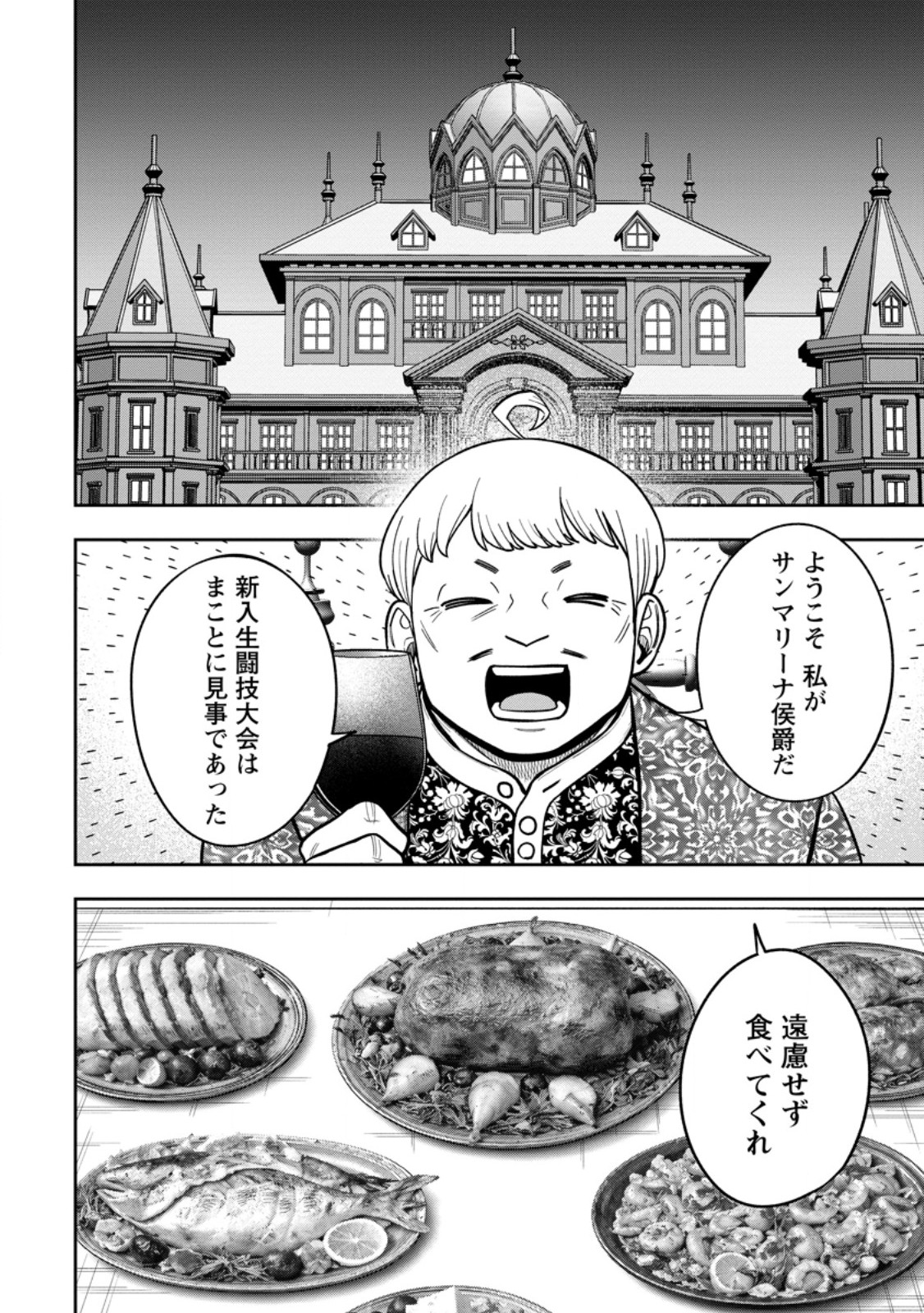 TENSEI SHITARA SAINOU GA ATTA KEN: ISEKAI ITTE MO DORYOKU SURU (MANGA) Chapter 31.2 page 4 - nihonkuni.com