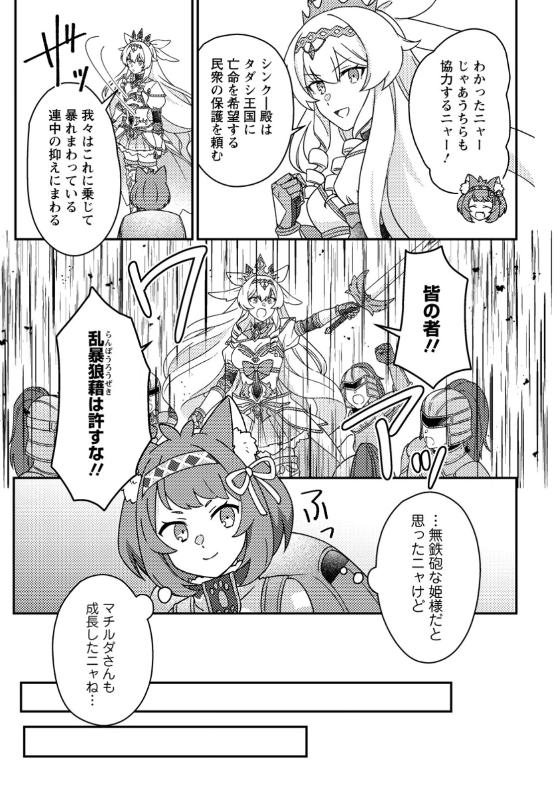 KAMIGAMI NO KAGO DE SEISAN KAKUMEI - RAW Chapter 35.3 page 1 - nihonkuni.com