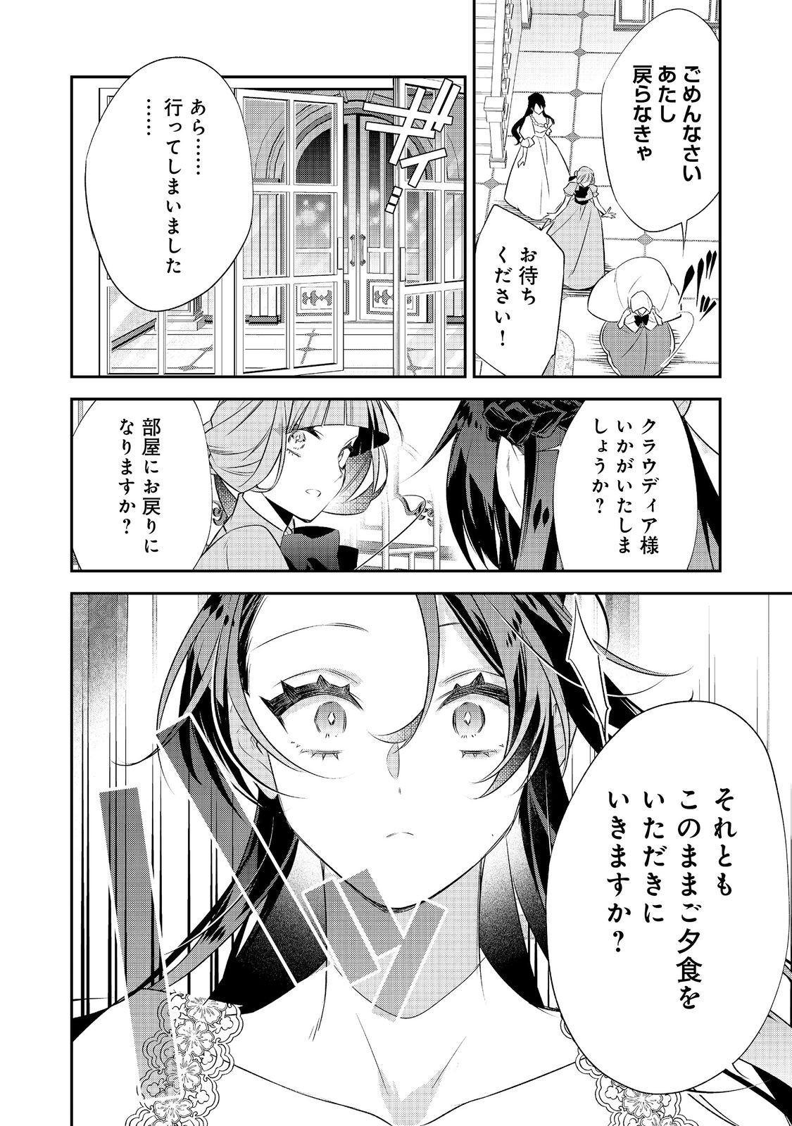 DANZAISARETA AKUYAKU REIJOU WA, GYAKKOU SHITE KANPEKI NA AKUJO WO MEZASU @COMIC Chapter 35 page 26 - nihonkuni.com