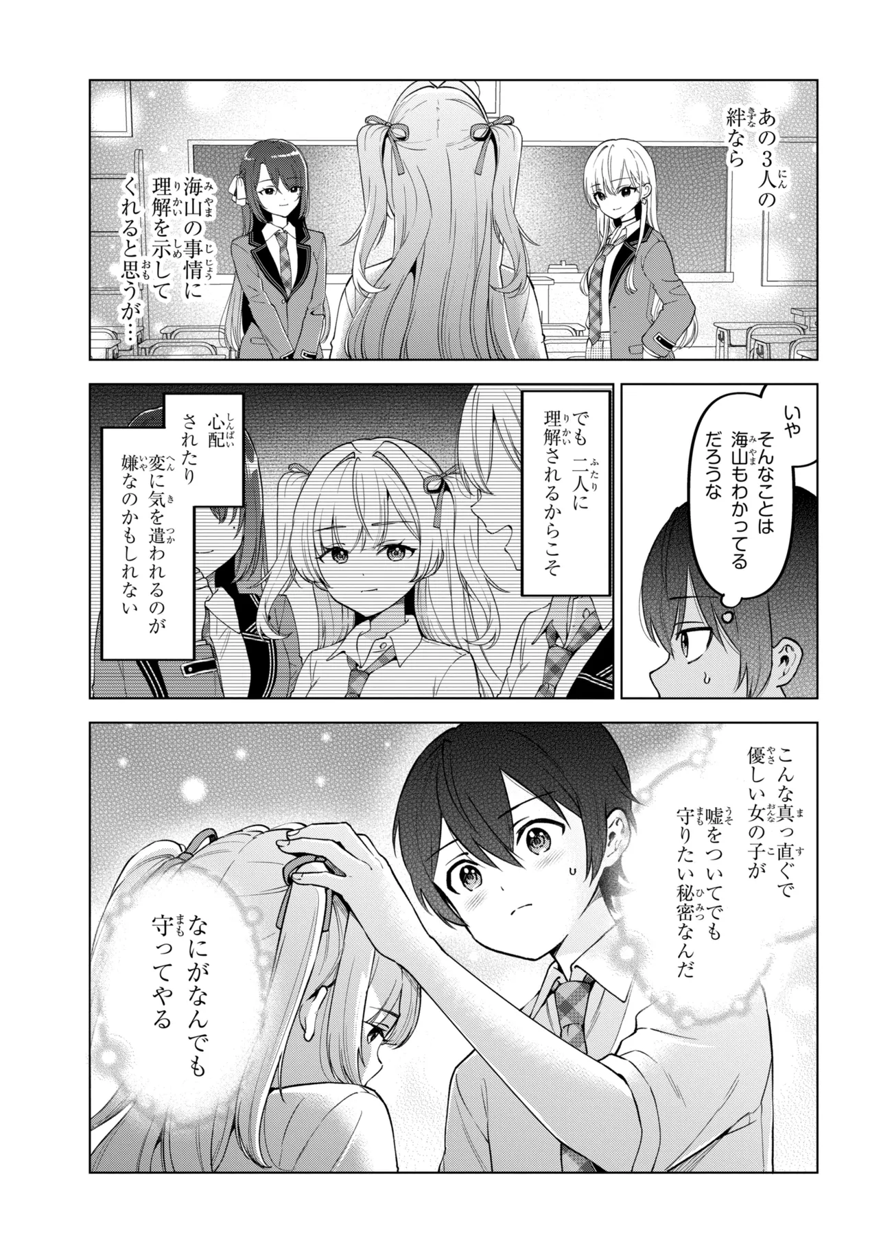 INKYA NO ORE GA SEKIGAE DE ESUKYU BISHOJO NI KAKOMARETARA HIMITSU NO KANKEI GA HAJIMATTA. - RAW Chapter 15 page 15 - nihonkuni.com