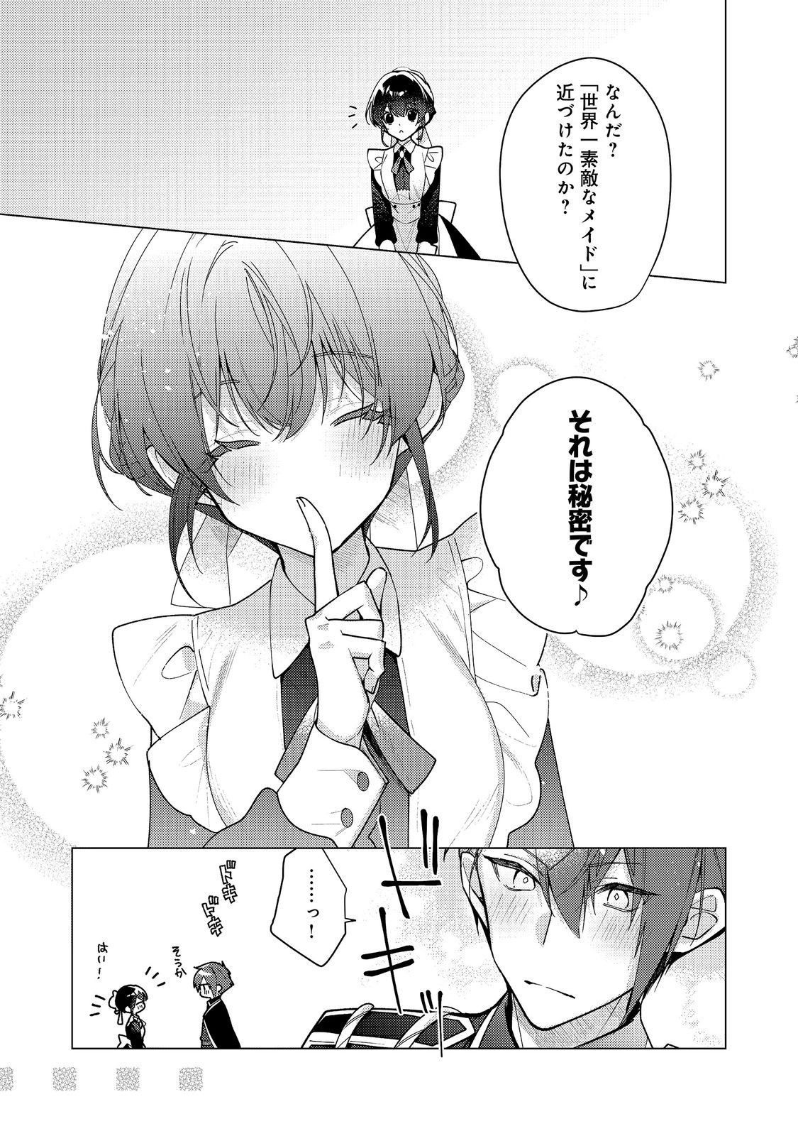 HEROINE? SEIJO? IIE, ALL WORKS MAID DESU (KO)! Chapter 35.2 page 2 - nihonkuni.com