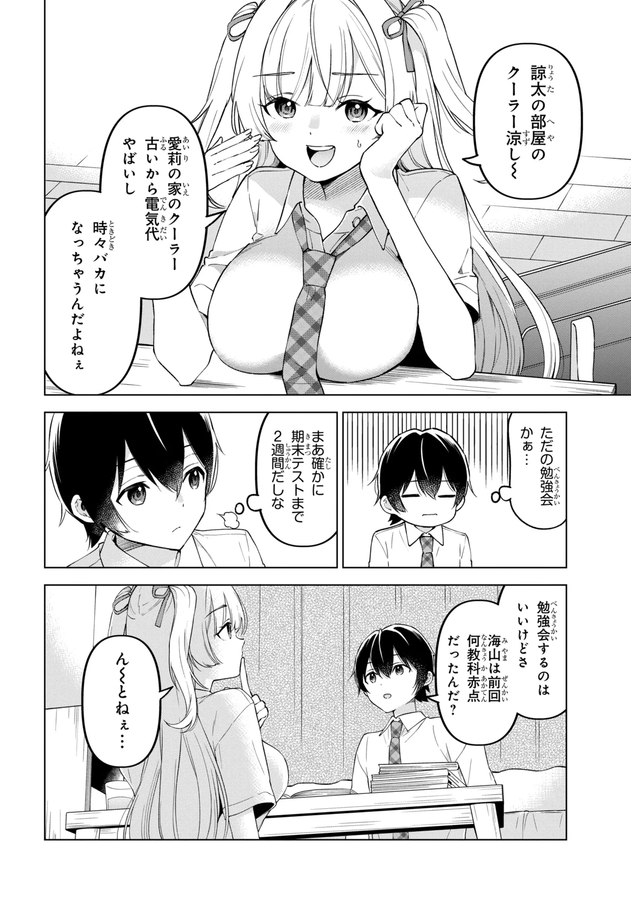 INKYA NO ORE GA SEKIGAE DE ESUKYU BISHOJO NI KAKOMARETARA HIMITSU NO KANKEI GA HAJIMATTA. - RAW Chapter 15 page 4 - nihonkuni.com
