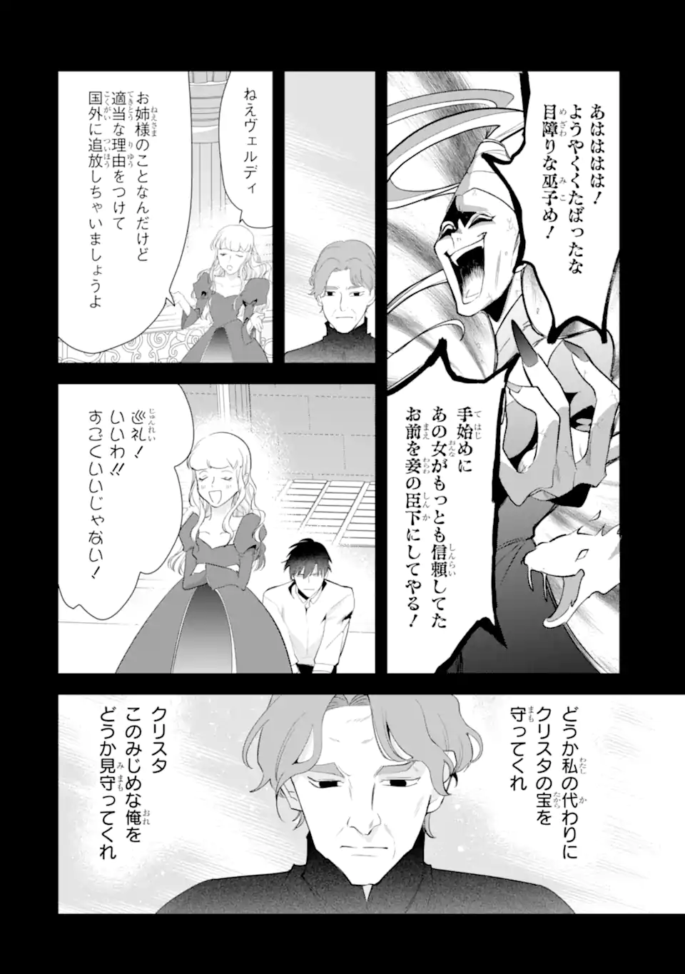 YOME WAZU KA DAKARA TO TSUIHOUSARETA SEIJOU DESU GA, JUNREI NO TABI NI DETARA CHOU KENKOU NI NARIMASHITA Chapter 15.3 page 9 - nihonkuni.com