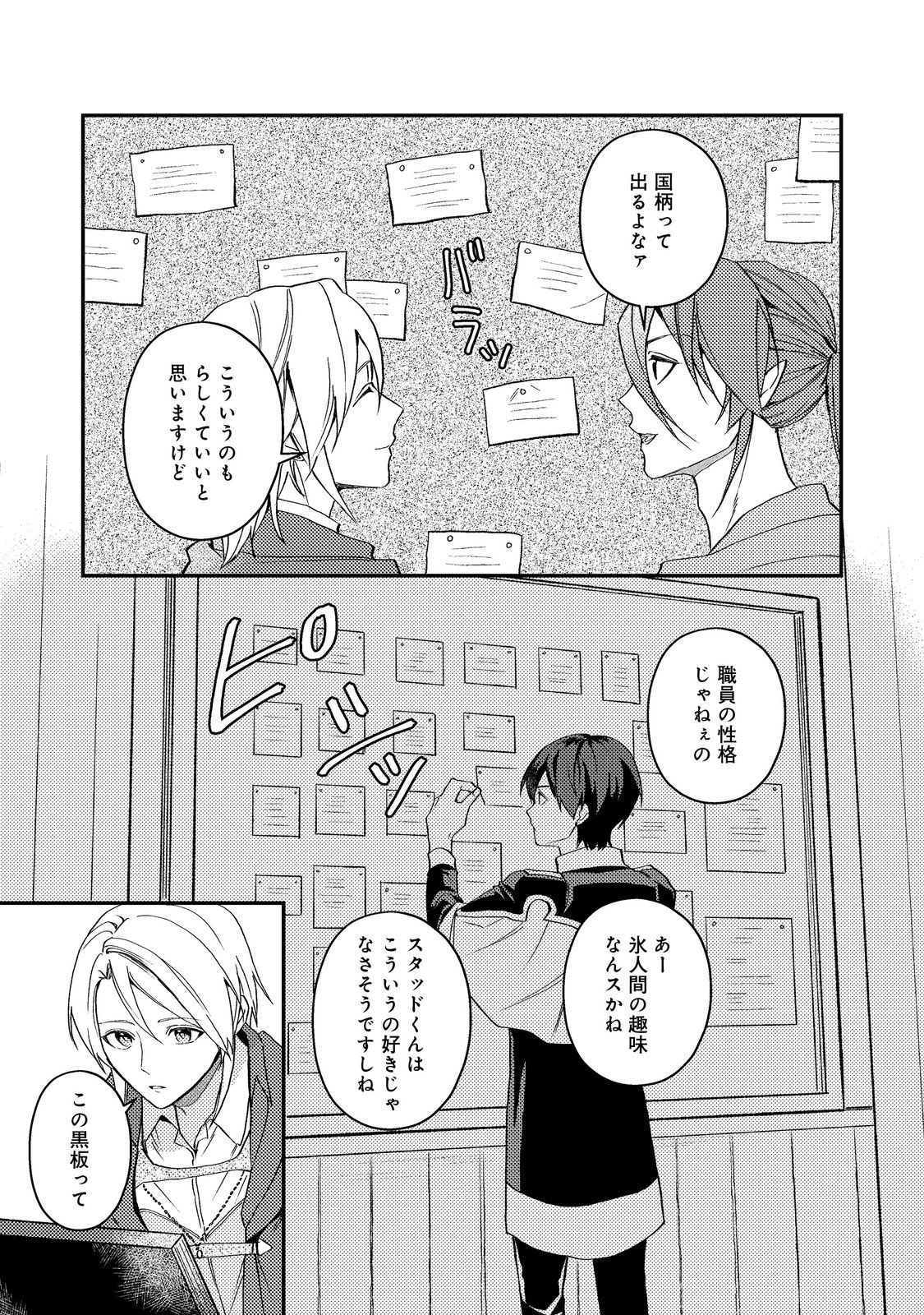 ODAYAKA KIZOKU NO KYUUKA NO SUSUME Chapter 70 page 3 - nihonkuni.com