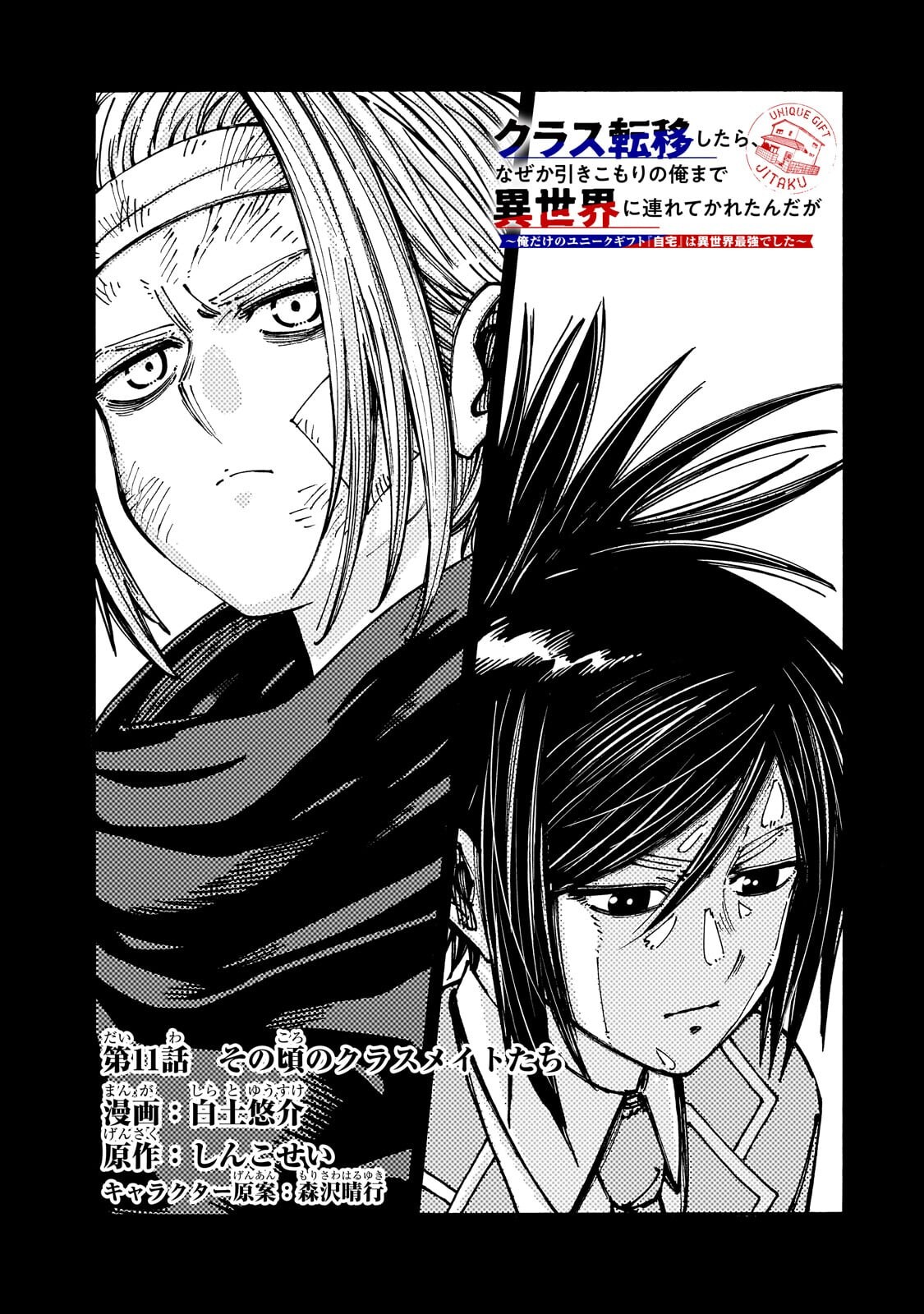 CLASS TENI SHITARA, NAZE KA HIKIKOMORI NO ORE MADE ISEKAI NI TSURETE KARETA NDAGA ORE DAKE NO UNIQUE GIFT "JITAKU" HA ISEKAI SAIKYODESHITA - RAW Chapter 11.1 page 1 - nihonkuni.com