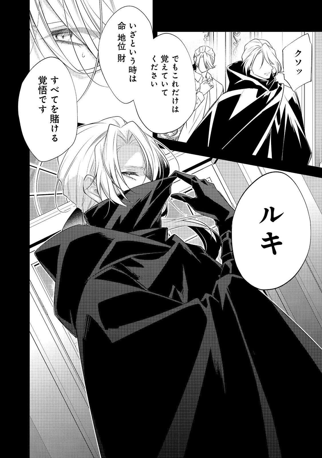 DANZAISARETA AKUYAKU REIJOU WA, GYAKKOU SHITE KANPEKI NA AKUJO WO MEZASU @COMIC Chapter 35 page 8 - nihonkuni.com