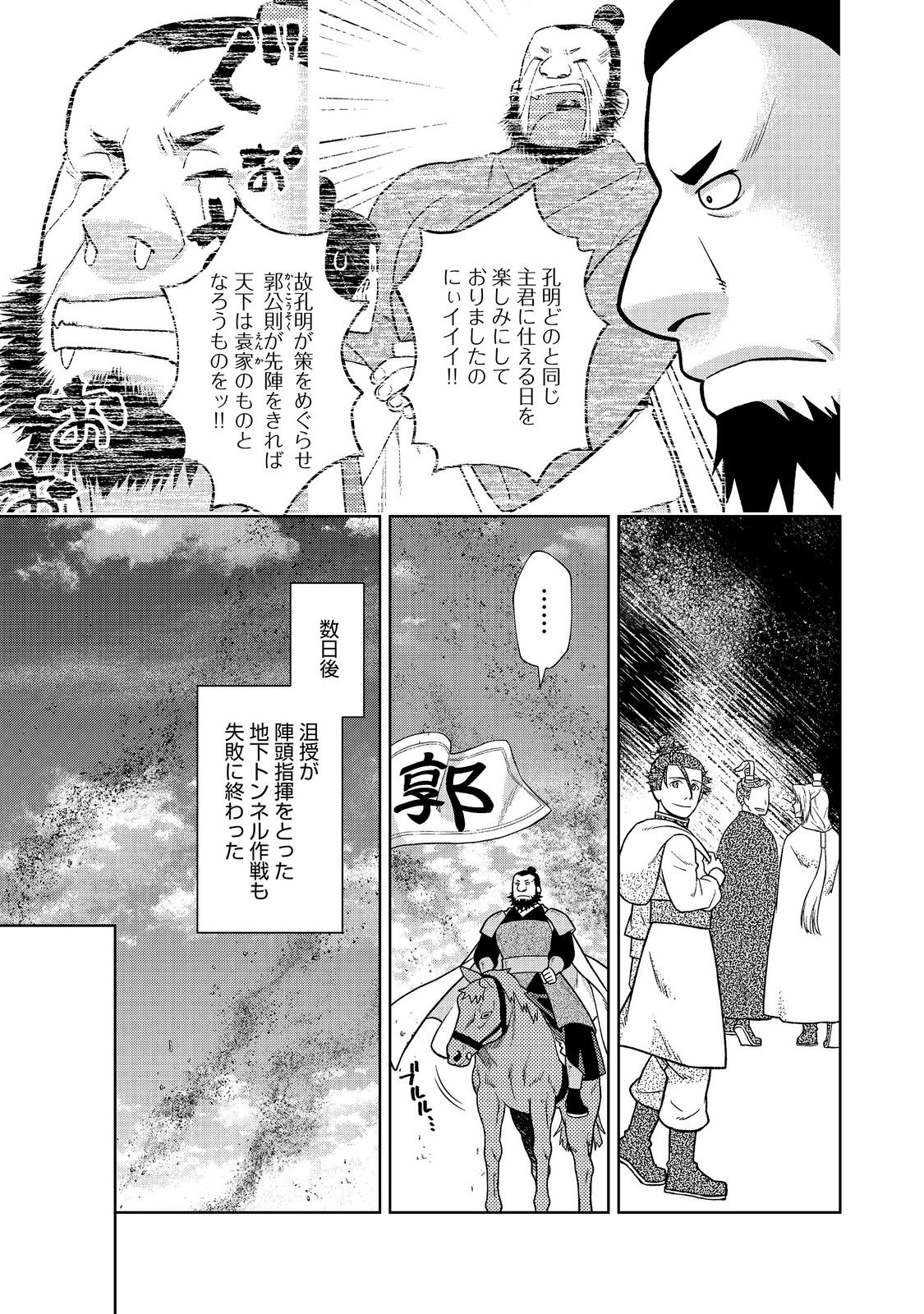 JA NAI HIROAKI TENSEI KI. GUNSHI NO SHIDA TO IWAREMASHITE MO Chapter 14.1 page 7 - nihonkuni.com