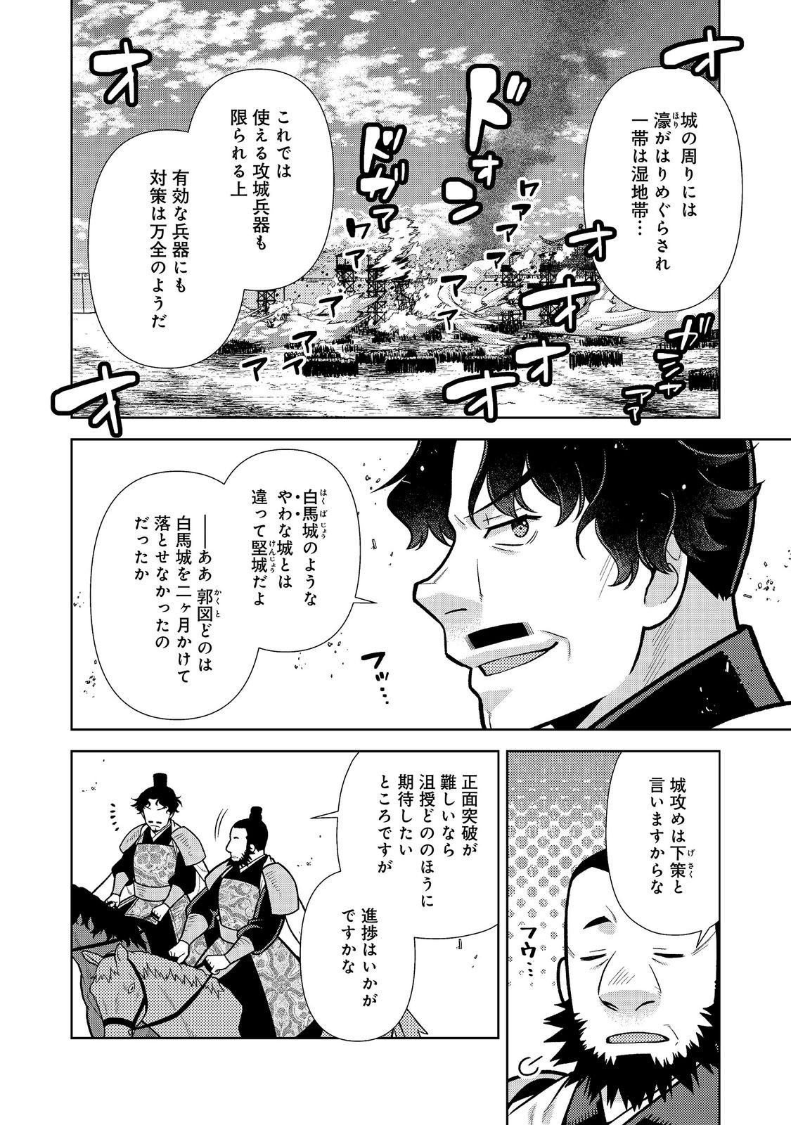 JA NAI HIROAKI TENSEI KI. GUNSHI NO SHIDA TO IWAREMASHITE MO Chapter 14.1 page 4 - nihonkuni.com
